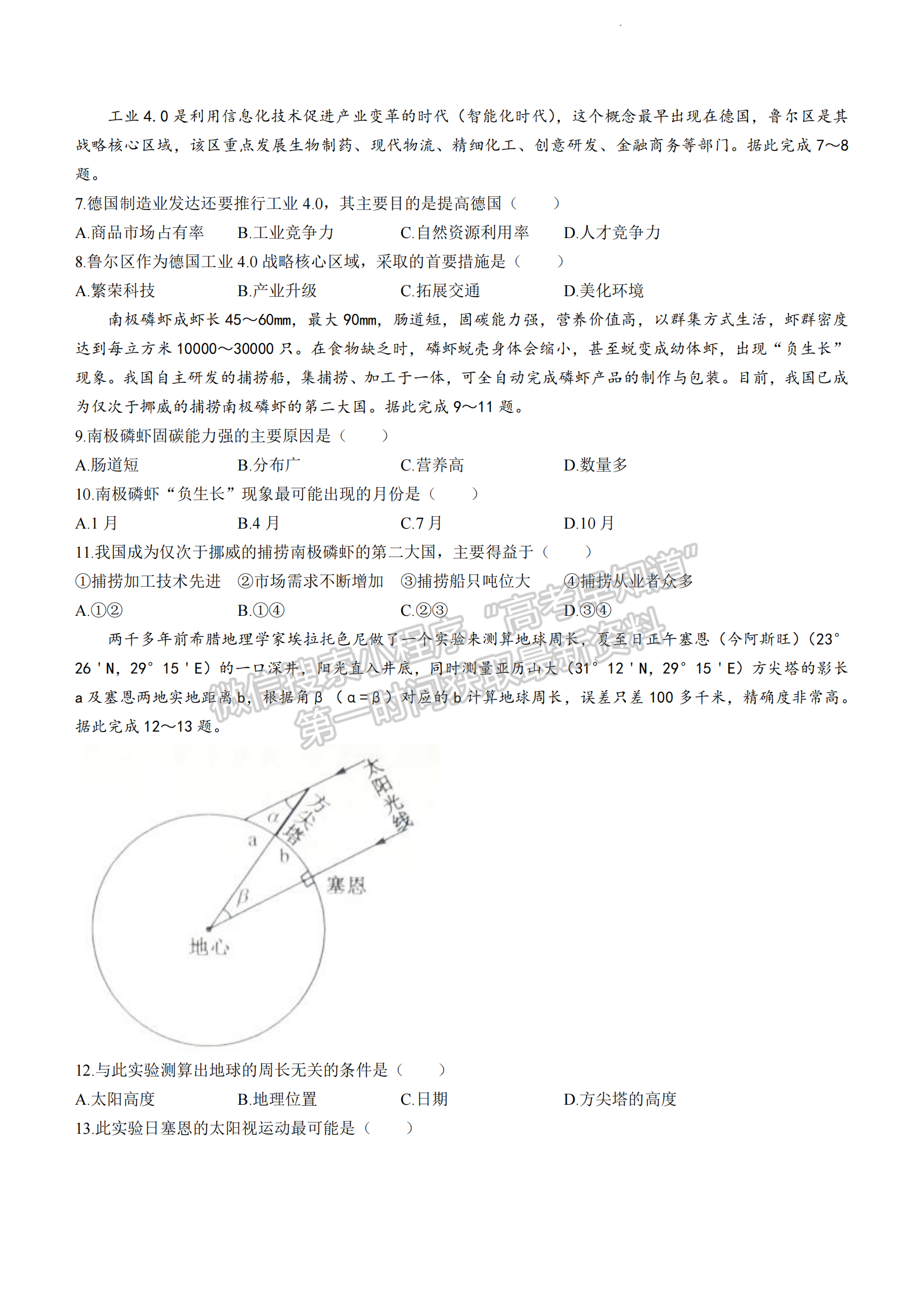 2023安徽省十校聯(lián)考高三第一次質(zhì)量檢測(cè)地理試卷及答案