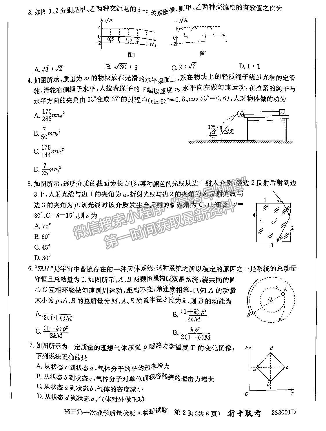 2023安徽省十校聯(lián)考高三第一次質(zhì)量檢測(cè)物理試卷及答案