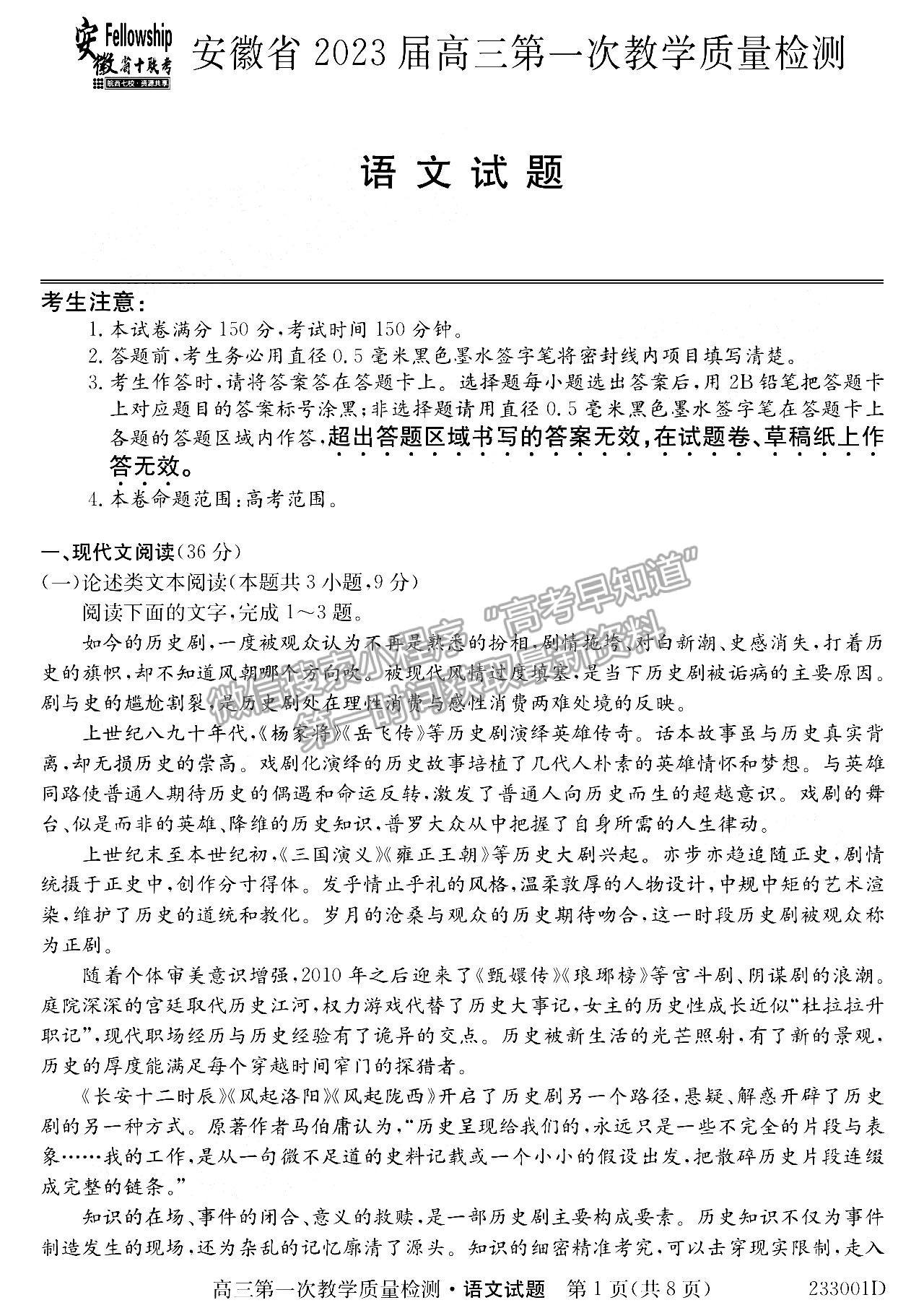 2023安徽省十校聯(lián)考高三第一次質(zhì)量檢測語文試卷及答案