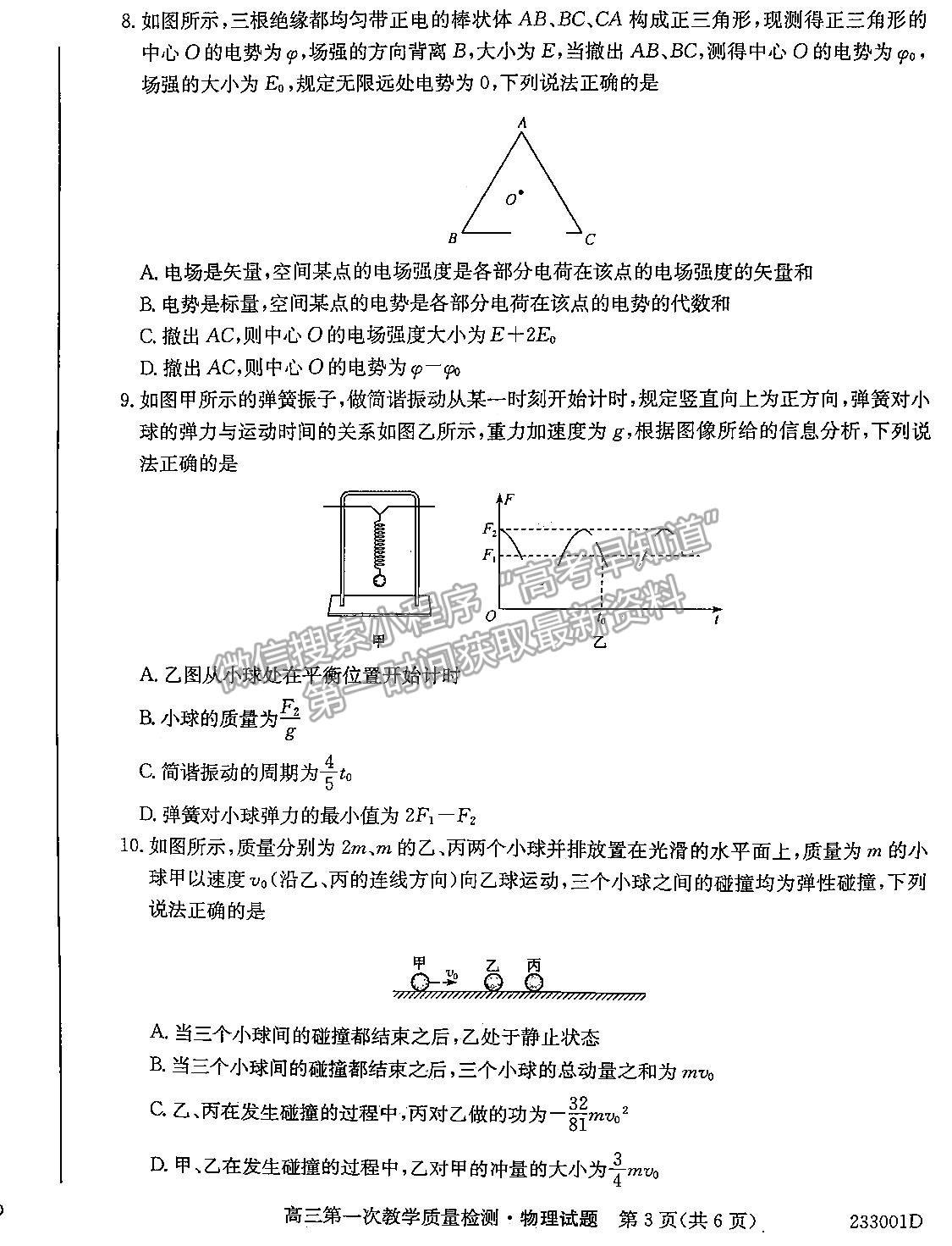 2023安徽省十校聯(lián)考高三第一次質(zhì)量檢測(cè)物理試卷及答案