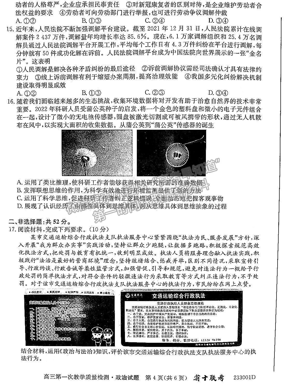 2023安徽省十校聯(lián)考高三第一次質(zhì)量檢測(cè)政治試卷及答案