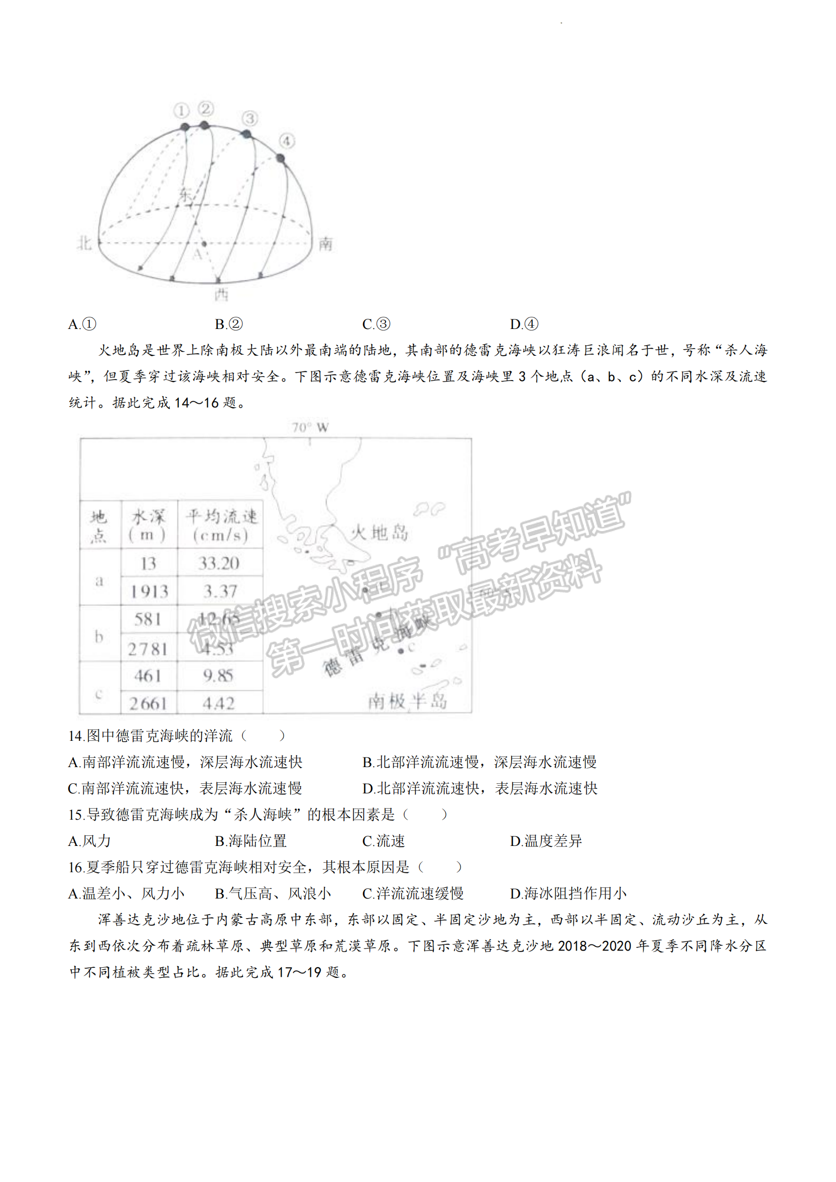 2023安徽省十校聯(lián)考高三第一次質(zhì)量檢測(cè)地理試卷及答案