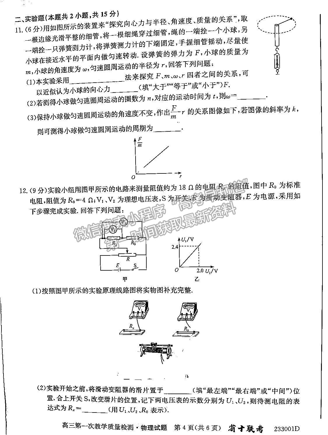 2023安徽省十校聯(lián)考高三第一次質量檢測物理試卷及答案