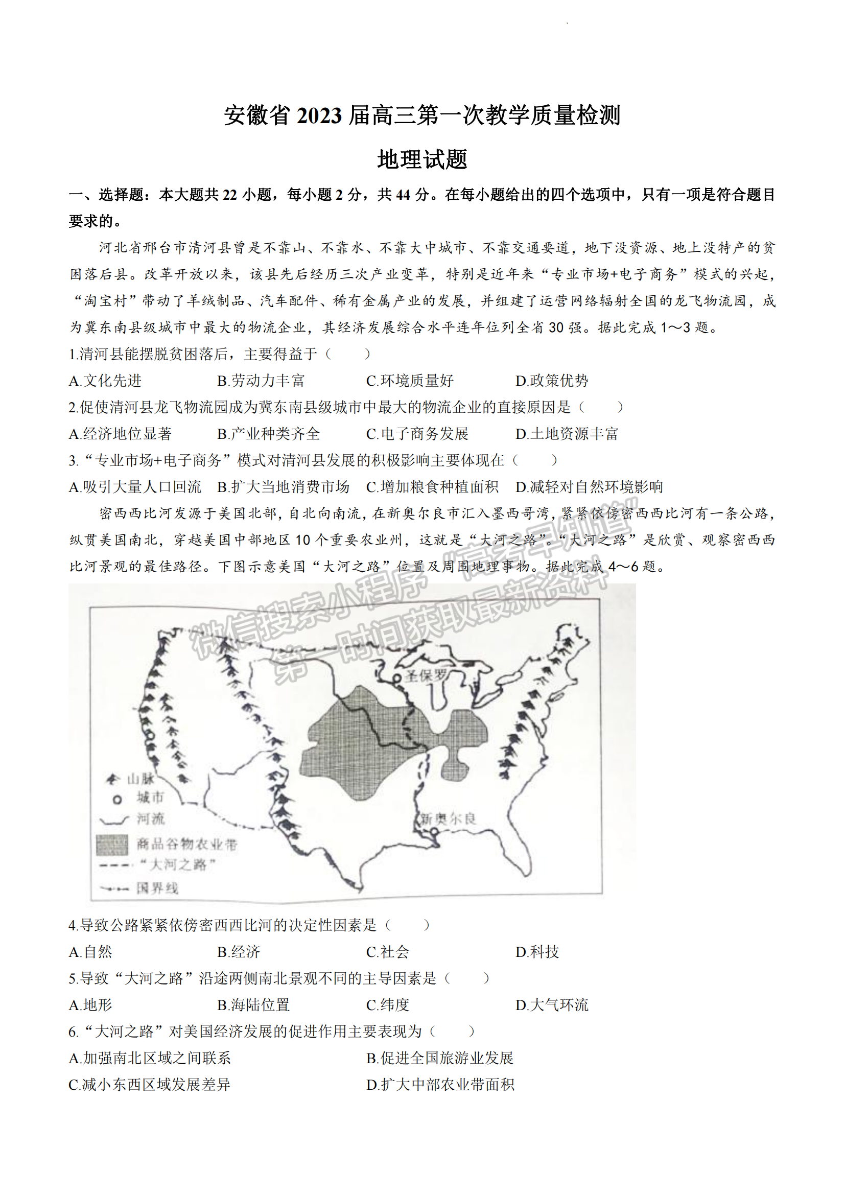 2023安徽省十校聯(lián)考高三第一次質量檢測地理試卷及答案