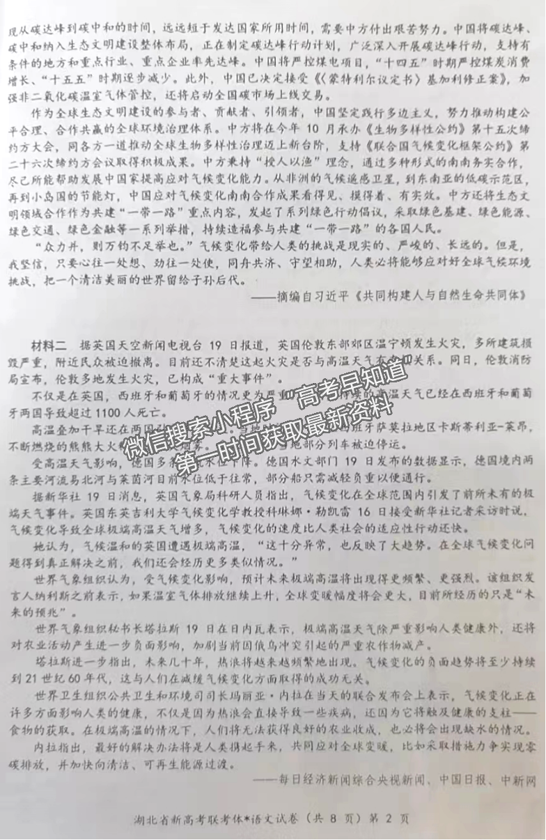 2023湖北新高考聯(lián)考協(xié)作體高三上學(xué)期起點(diǎn)考試語(yǔ)文試卷及答案