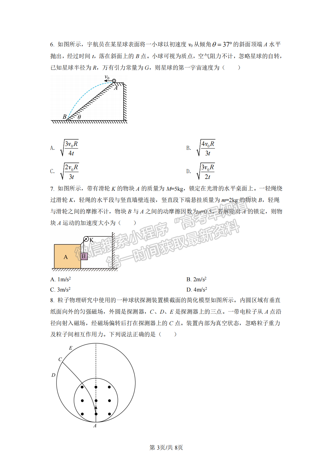 2022湖北騰云聯(lián)盟8月聯(lián)考物理試卷及答案