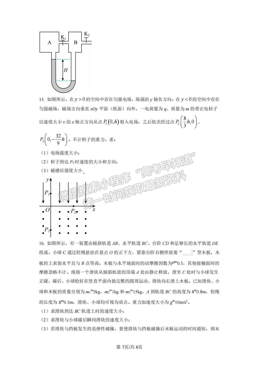 2022湖北騰云聯(lián)盟8月聯(lián)考物理試卷及答案