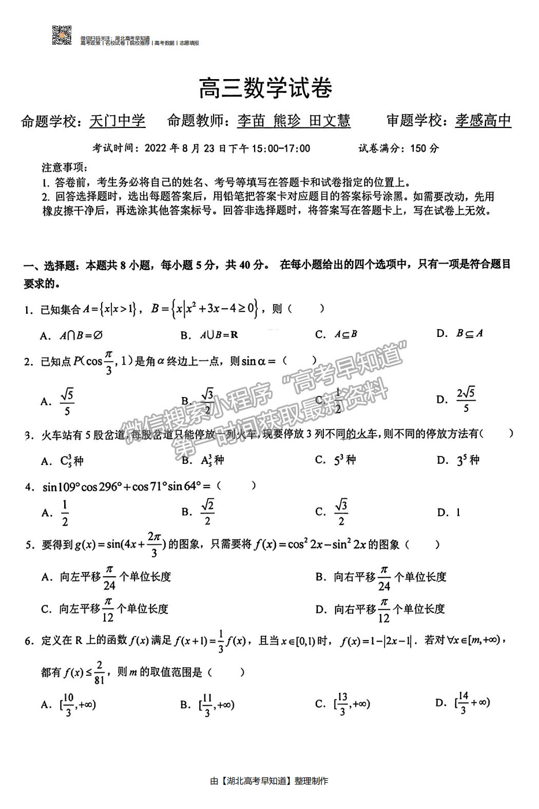 2023湖北新高考聯(lián)考協(xié)作體高三上學(xué)期起點考試數(shù)學(xué)試卷及答案