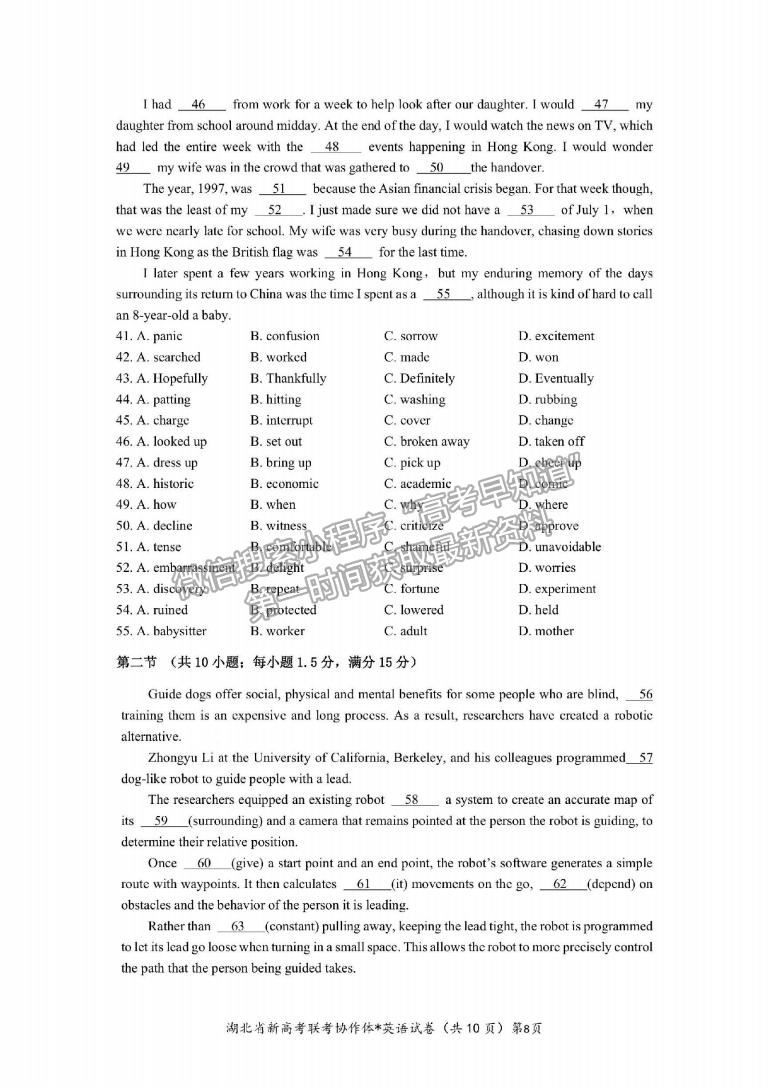 2023湖北新高考联考协作体高三上学期起点考试英语试卷及答案