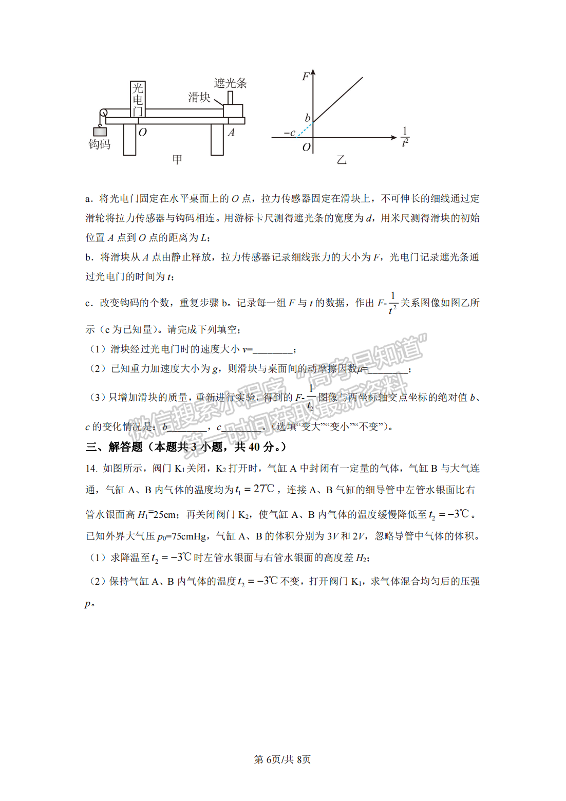 2022湖北騰云聯(lián)盟8月聯(lián)考物理試卷及答案