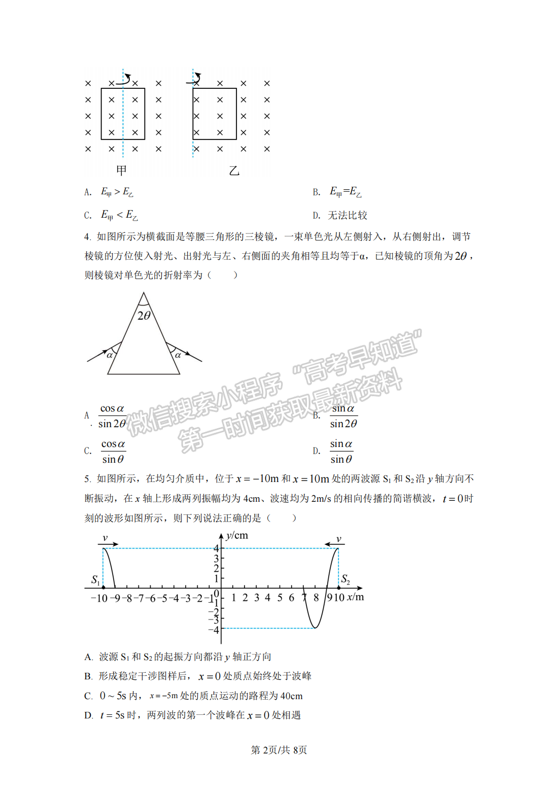 2022湖北騰云聯(lián)盟8月聯(lián)考物理試卷及答案