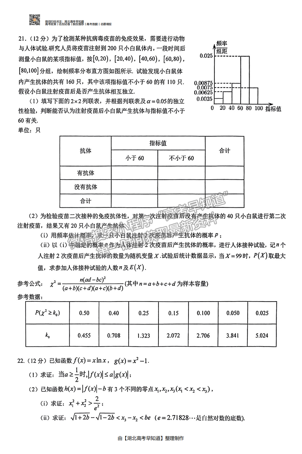 2023湖北新高考聯(lián)考協(xié)作體高三上學(xué)期起點(diǎn)考試數(shù)學(xué)試卷及答案