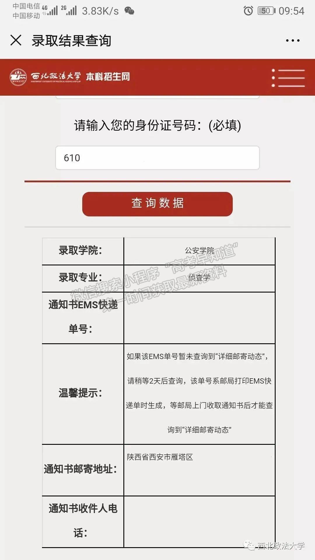 西北政法大學2022年本科錄取分數(shù)