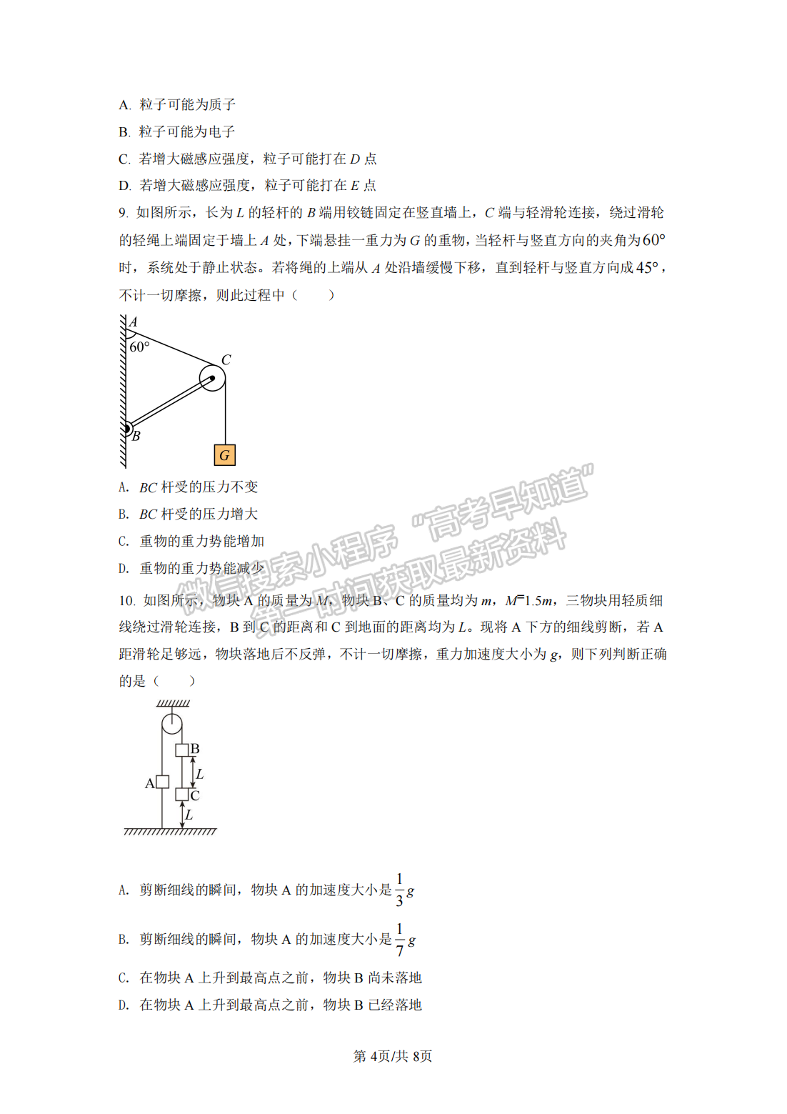 2022湖北騰云聯(lián)盟8月聯(lián)考物理試卷及答案