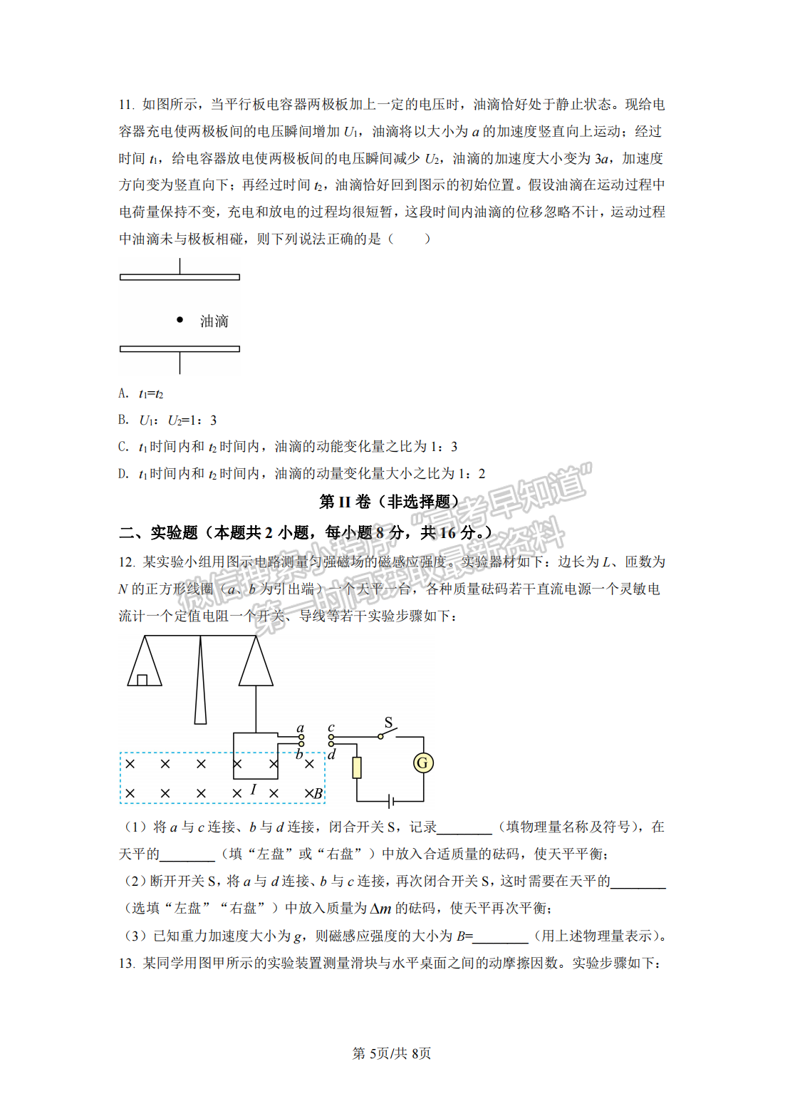 2022湖北騰云聯(lián)盟8月聯(lián)考物理試卷及答案