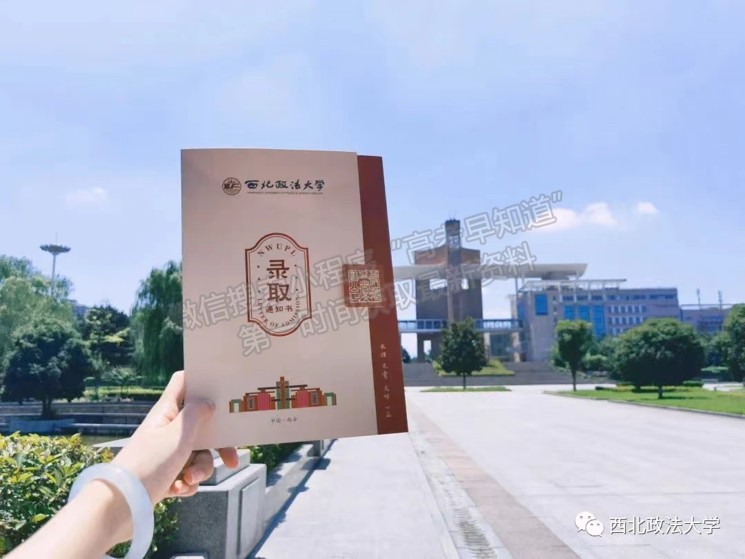 西北政法大學(xué)2022年本科錄取分數(shù)