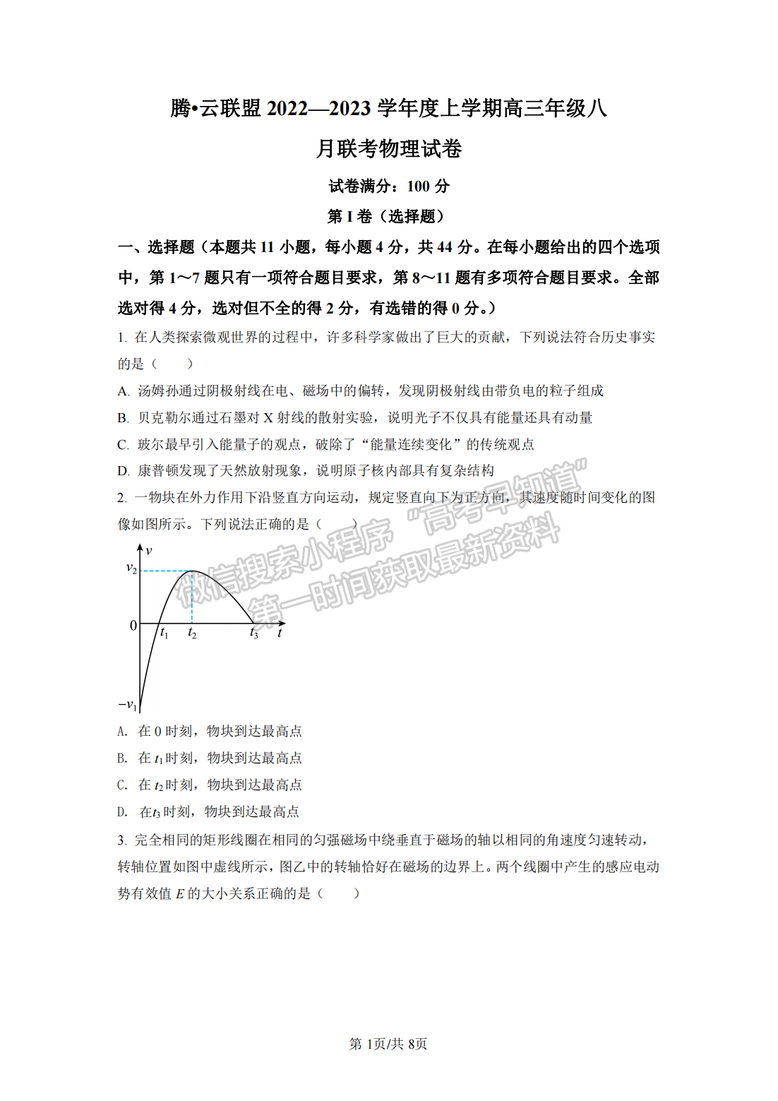 2022湖北騰云聯(lián)盟8月聯(lián)考物理試卷及答案