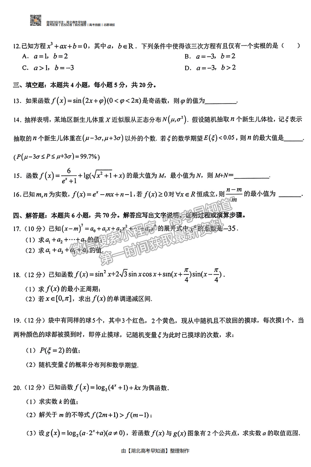 2023湖北新高考聯(lián)考協(xié)作體高三上學(xué)期起點(diǎn)考試數(shù)學(xué)試卷及答案