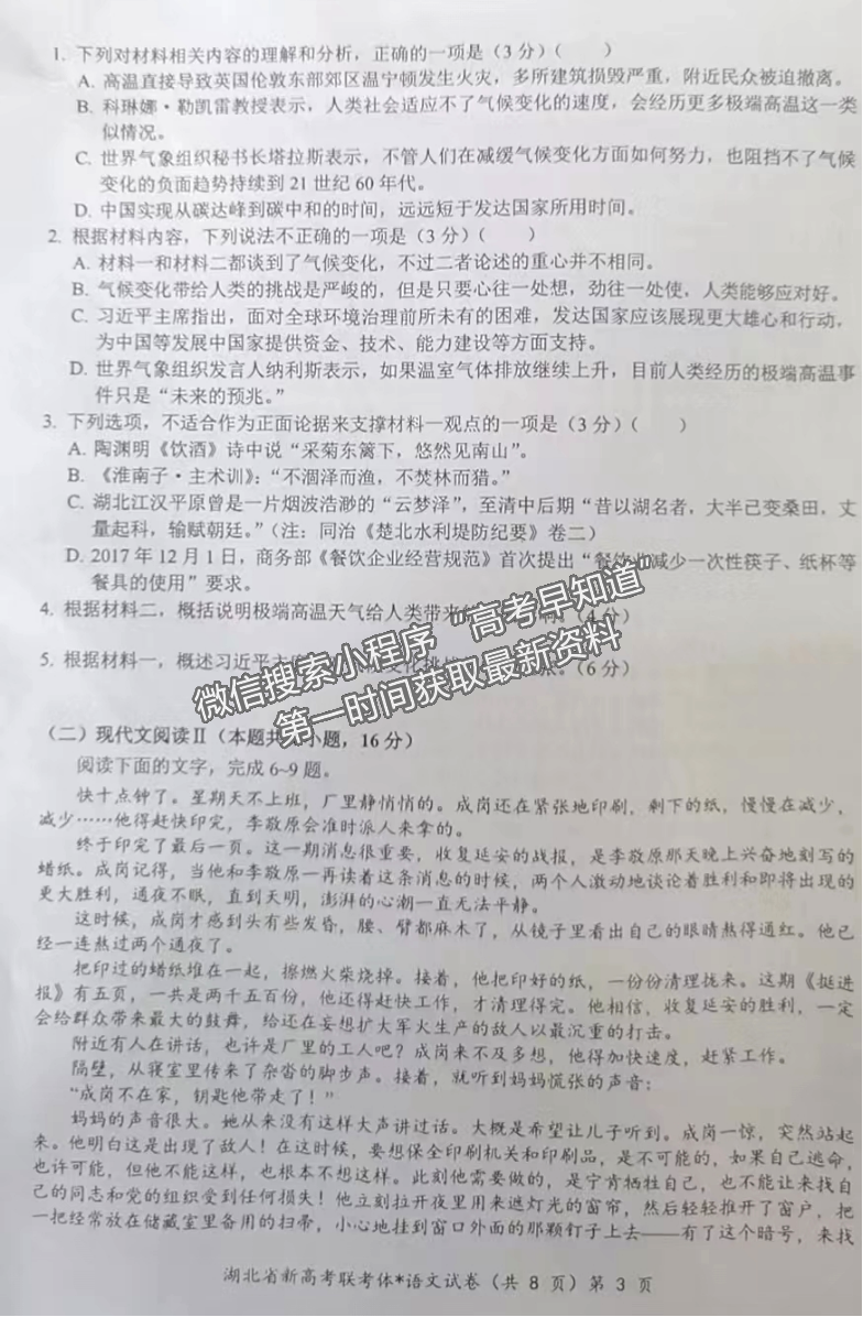 2023湖北新高考聯考協(xié)作體高三上學期起點考試語文試卷及答案