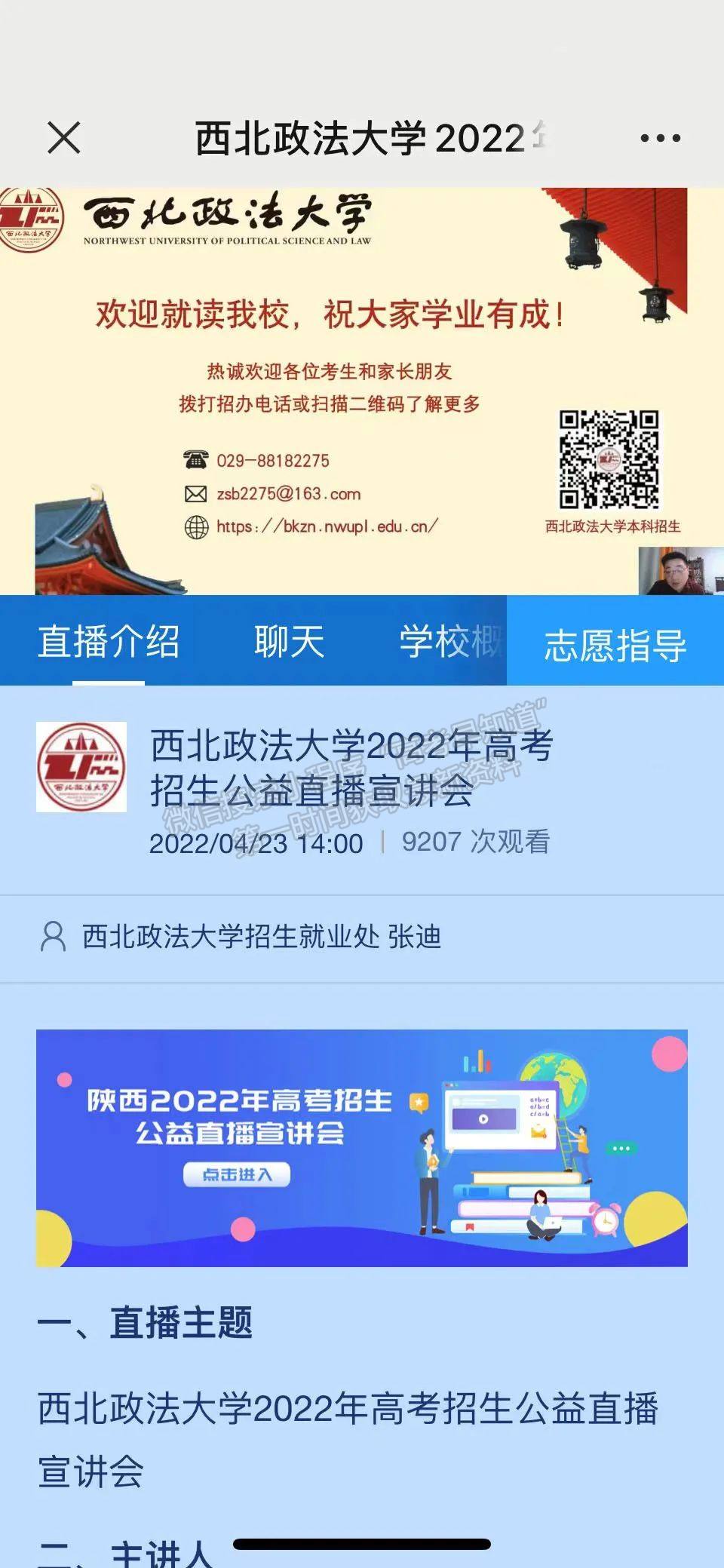 西北政法大學2022年本科錄取分數(shù)