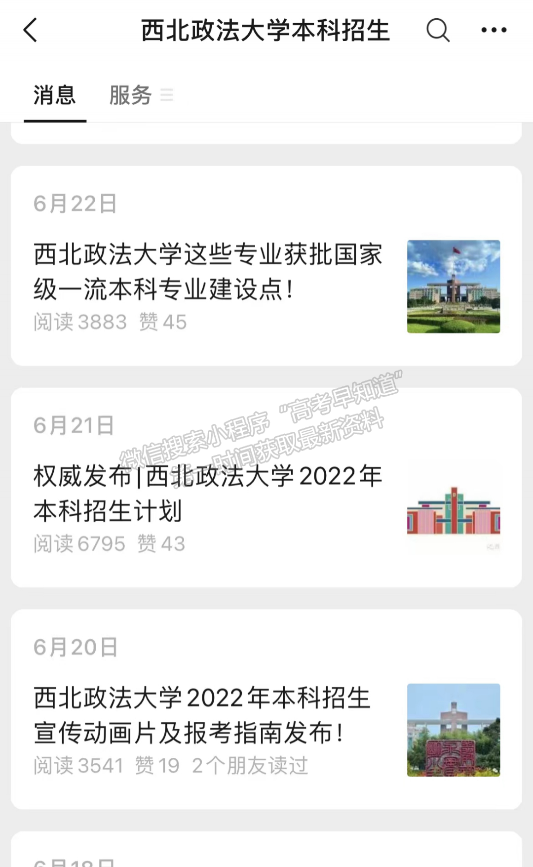 西北政法大學(xué)2022年本科錄取分?jǐn)?shù)