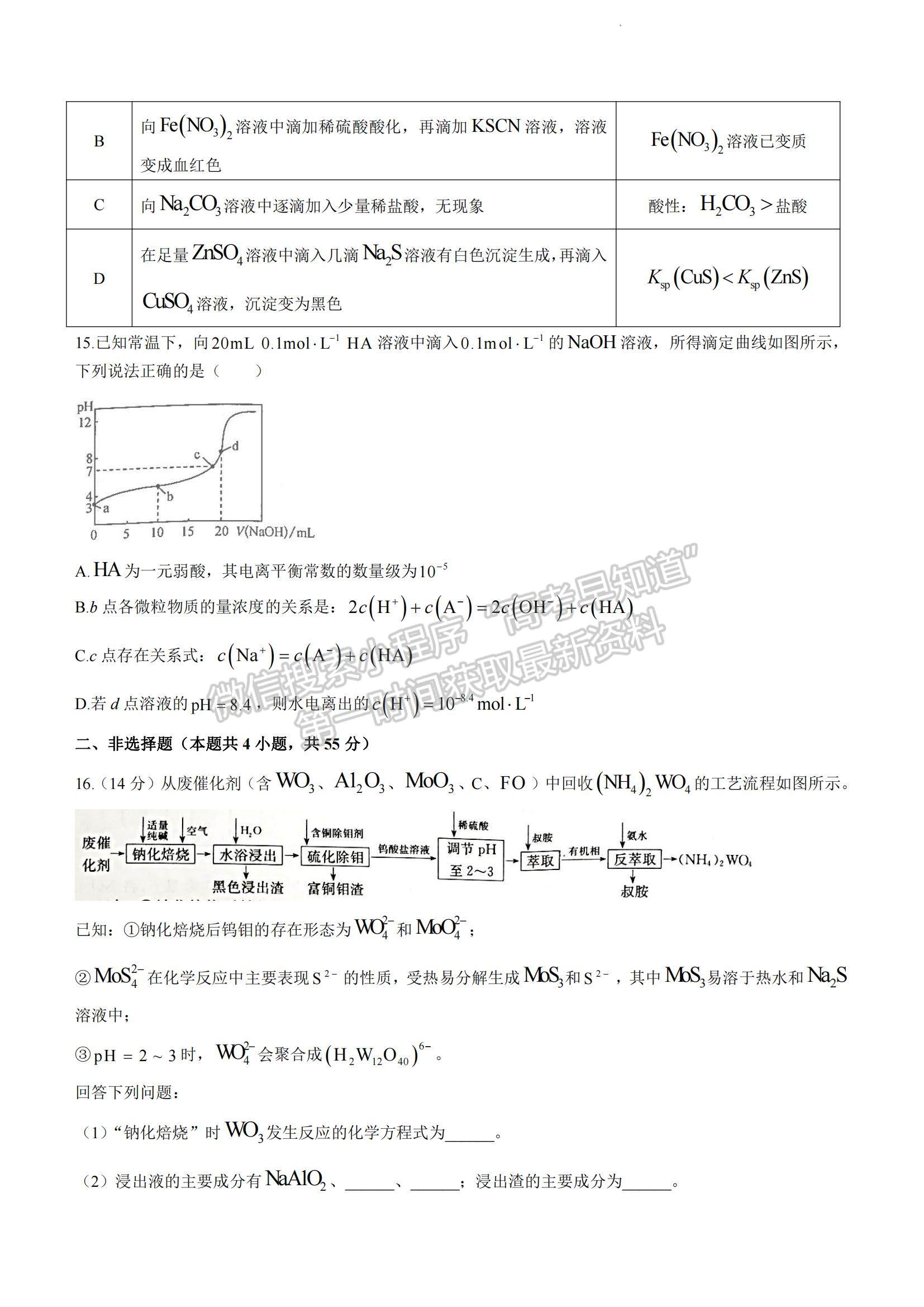 2023安徽省十校聯(lián)考高三第一次質(zhì)量檢測化學(xué)試卷及答案