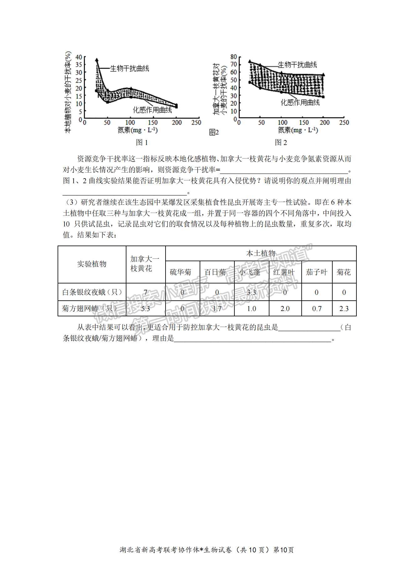 2023湖北新高考聯(lián)考協(xié)作體高三上學(xué)期起點(diǎn)考試生物試卷及答案