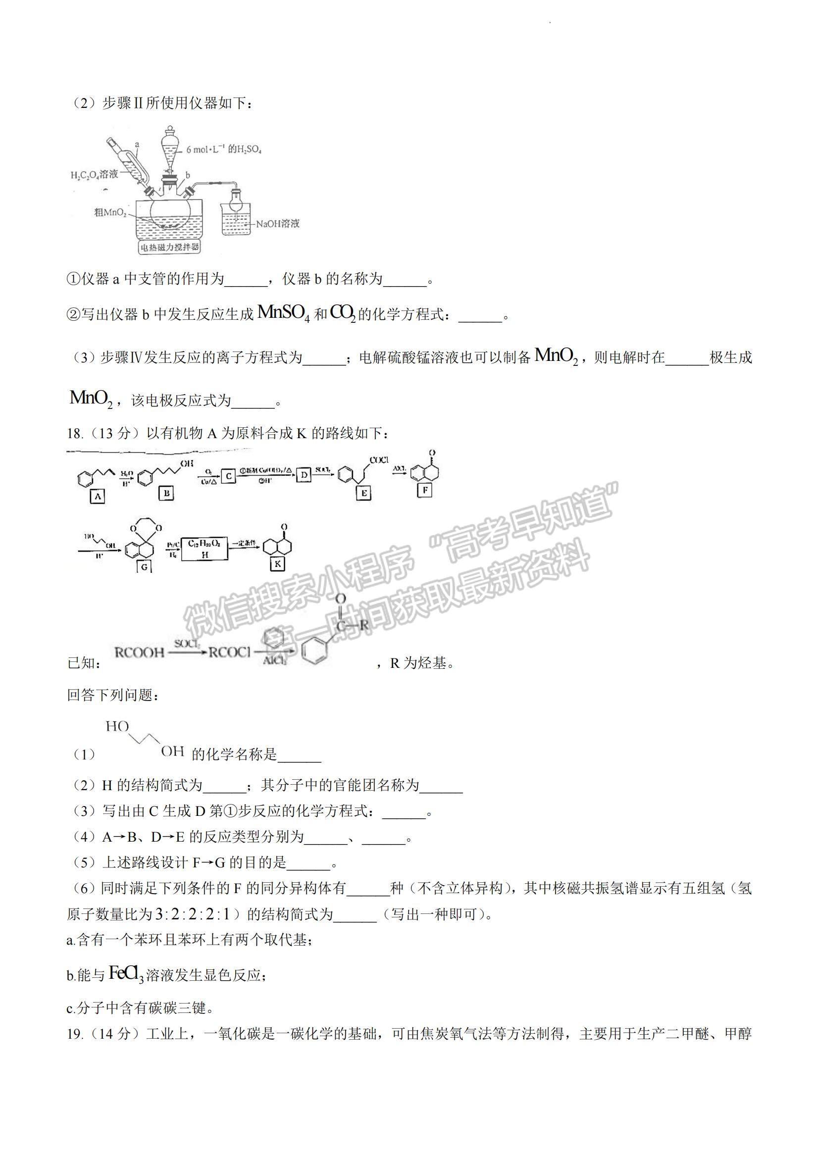 2023安徽省十校聯(lián)考高三第一次質(zhì)量檢測(cè)化學(xué)試卷及答案