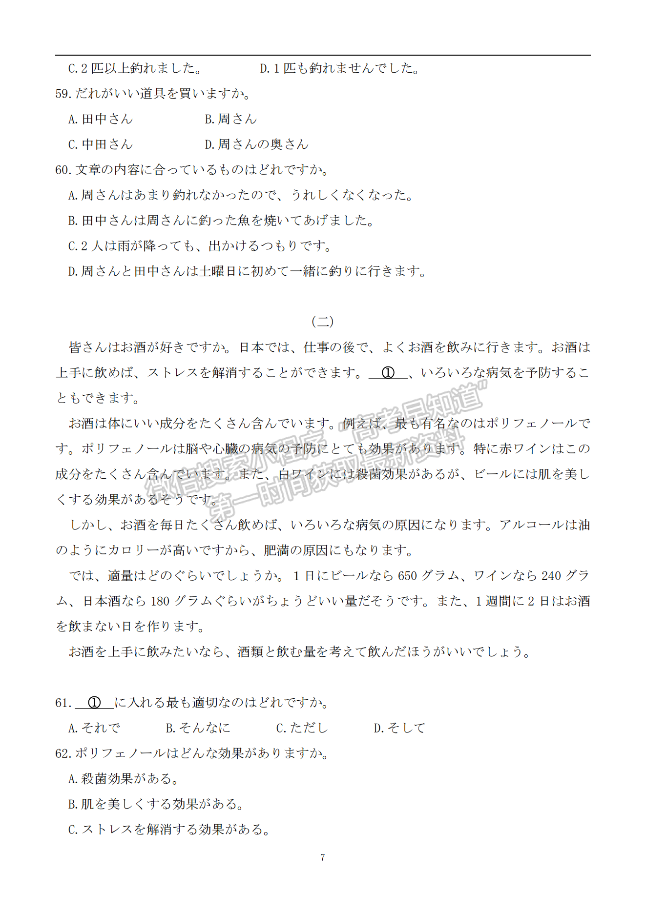 2023湖北新高考聯(lián)考協(xié)作體高三上學(xué)期起點(diǎn)考試日語試卷及答案