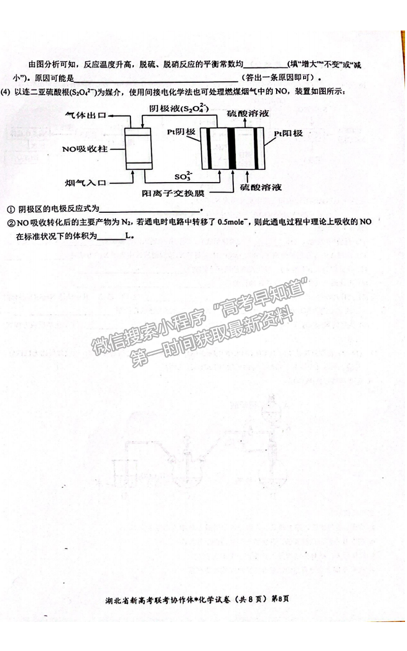 2023湖北新高考聯(lián)考協(xié)作體高三上學(xué)期起點(diǎn)考試化學(xué)試卷及答案