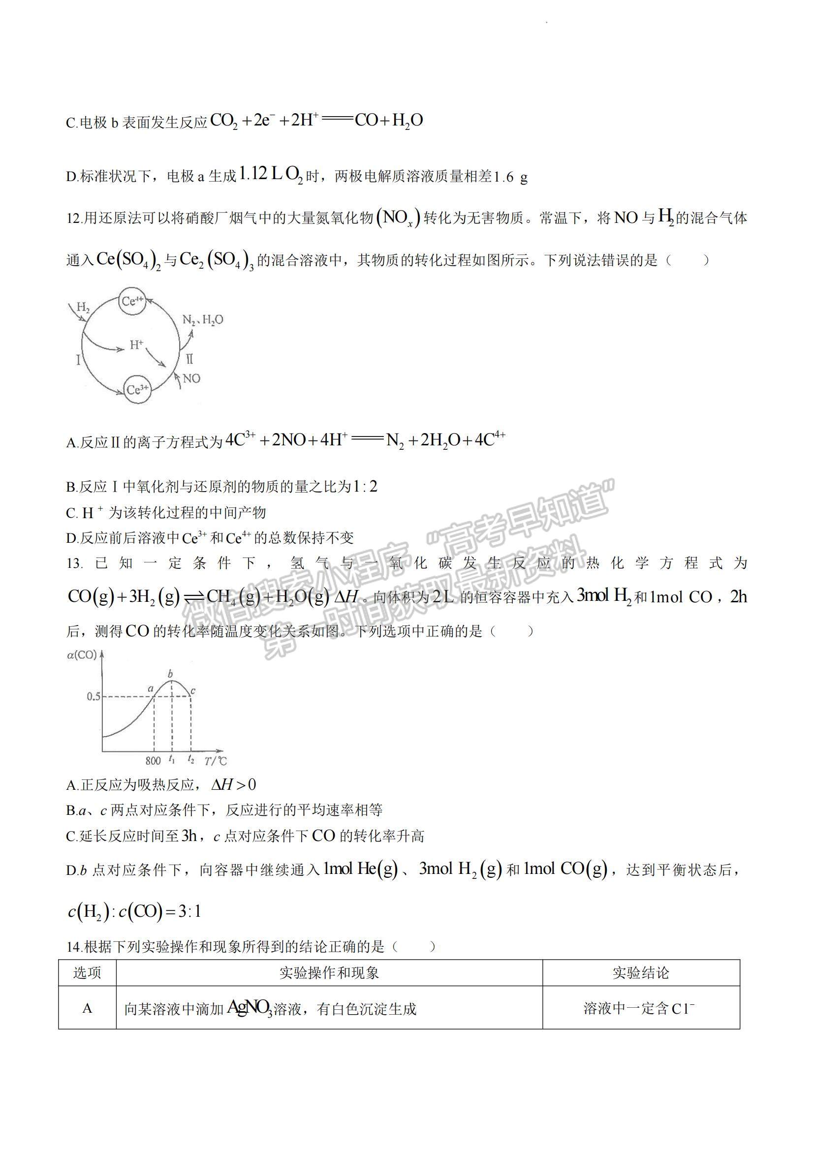 2023安徽省十校聯(lián)考高三第一次質(zhì)量檢測化學(xué)試卷及答案