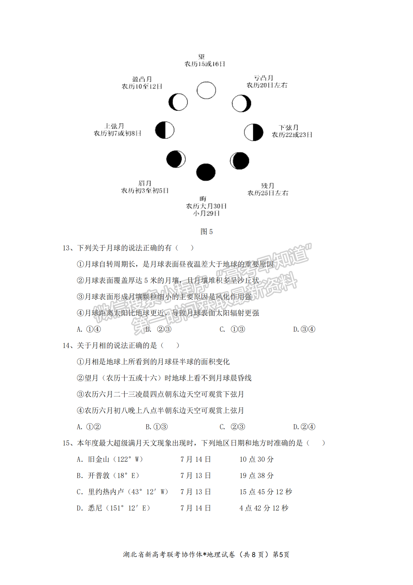 2023湖北新高考聯(lián)考協(xié)作體高三上學(xué)期起點考試地理試卷及答案