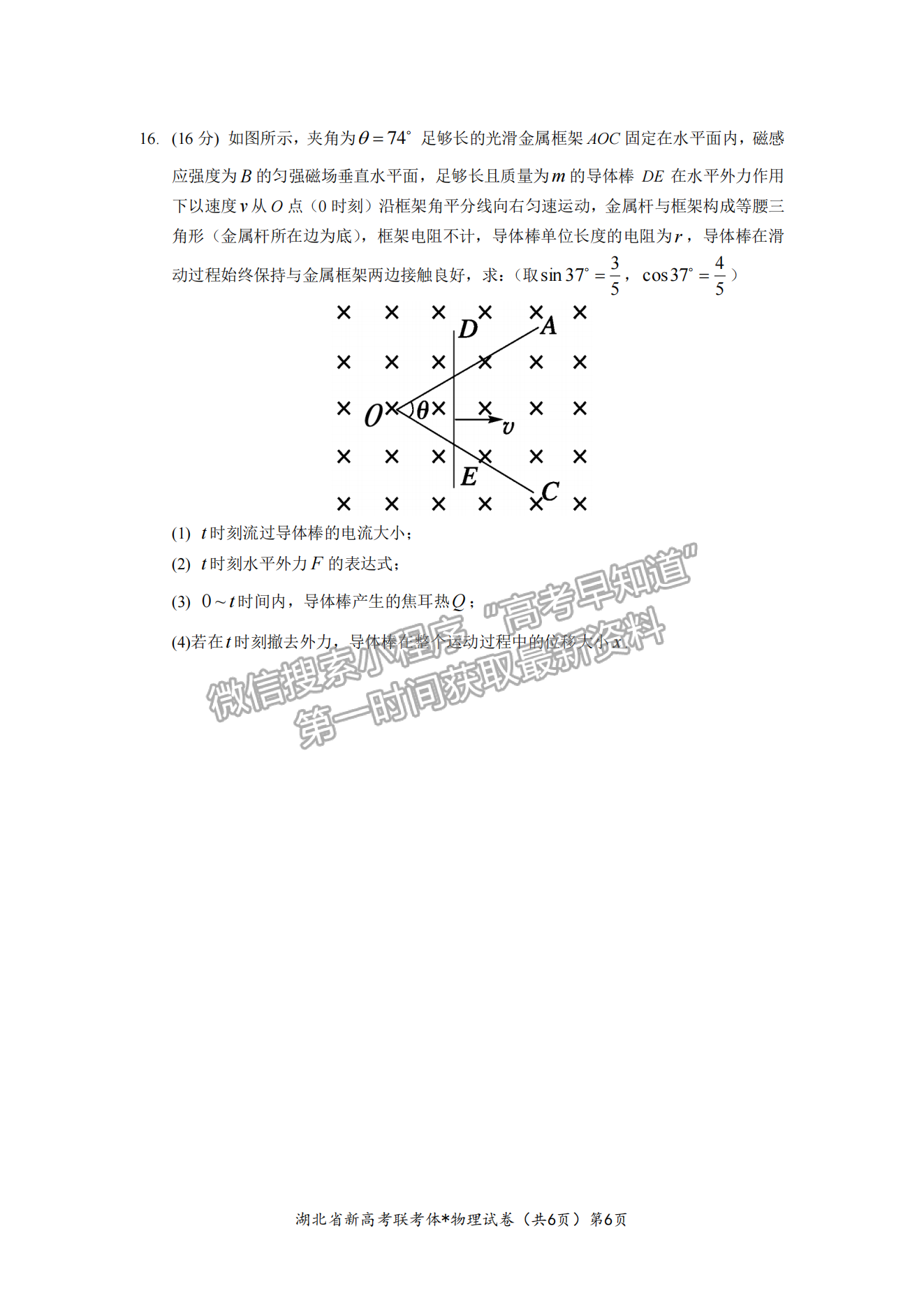 2023湖北新高考聯(lián)考協(xié)作體高三上學(xué)期起點考試物理試卷及答案