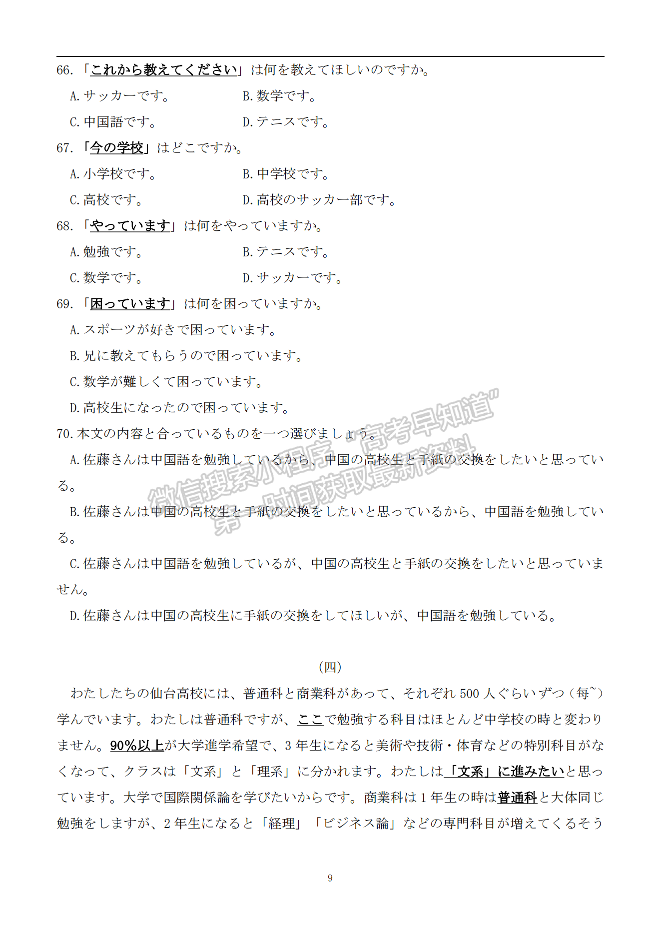 2023湖北新高考聯(lián)考協(xié)作體高三上學期起點考試日語試卷及答案