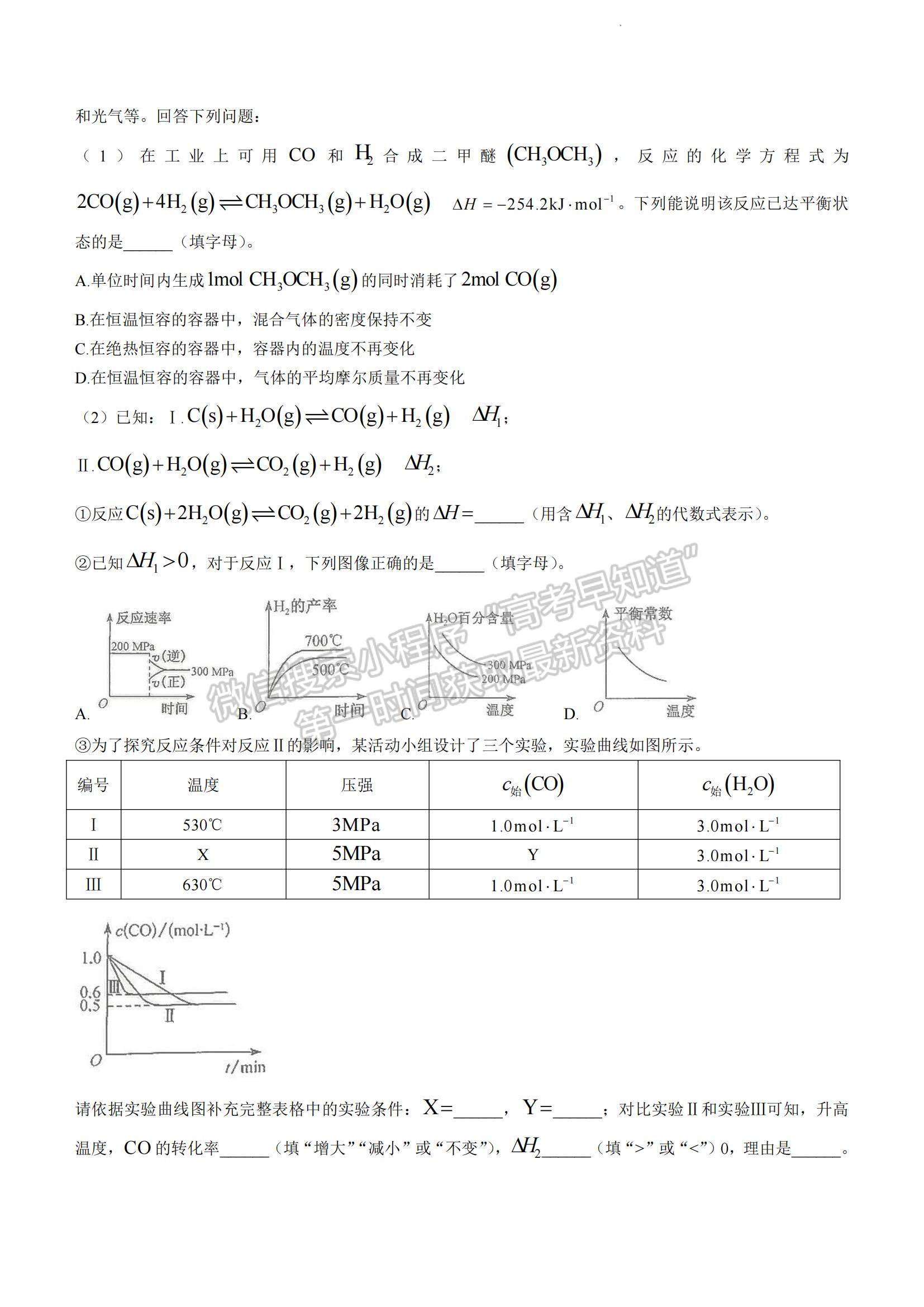 2023安徽省十校聯(lián)考高三第一次質(zhì)量檢測化學(xué)試卷及答案