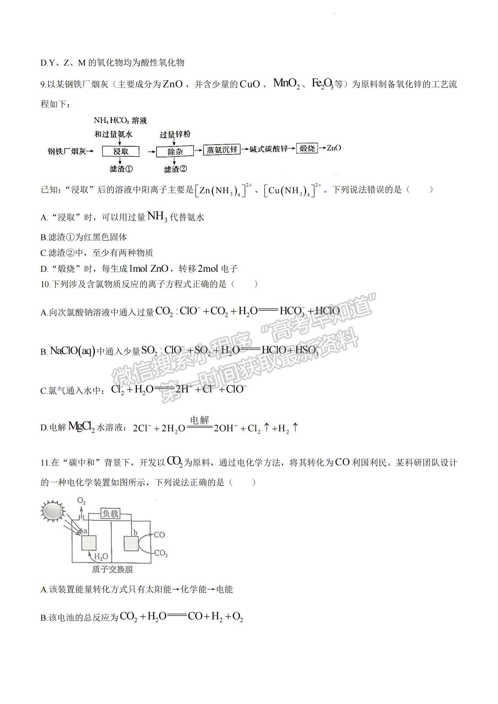 2023安徽省十校聯(lián)考高三第一次質(zhì)量檢測(cè)化學(xué)試卷及答案