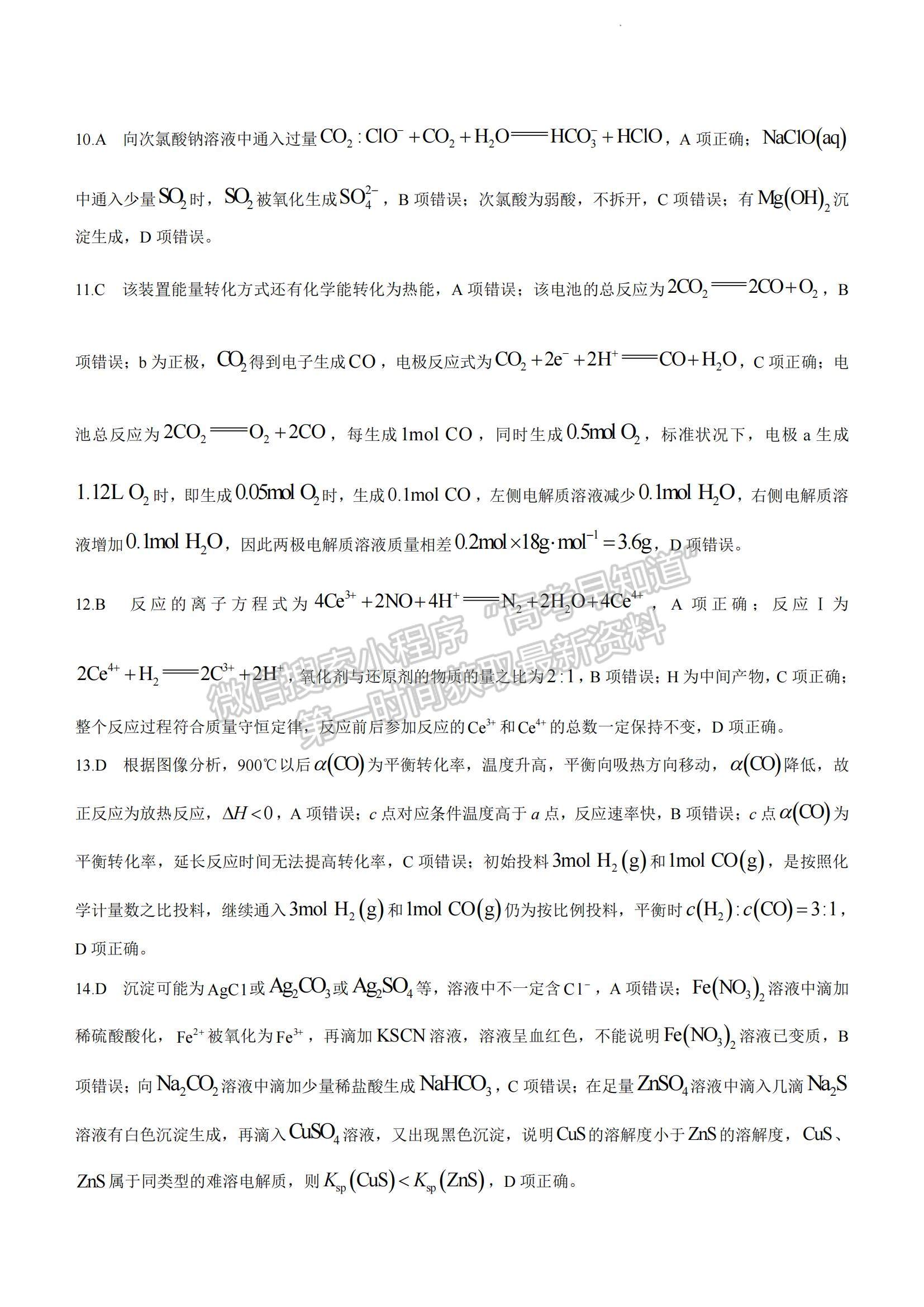 2023安徽省十校聯(lián)考高三第一次質(zhì)量檢測化學(xué)試卷及答案