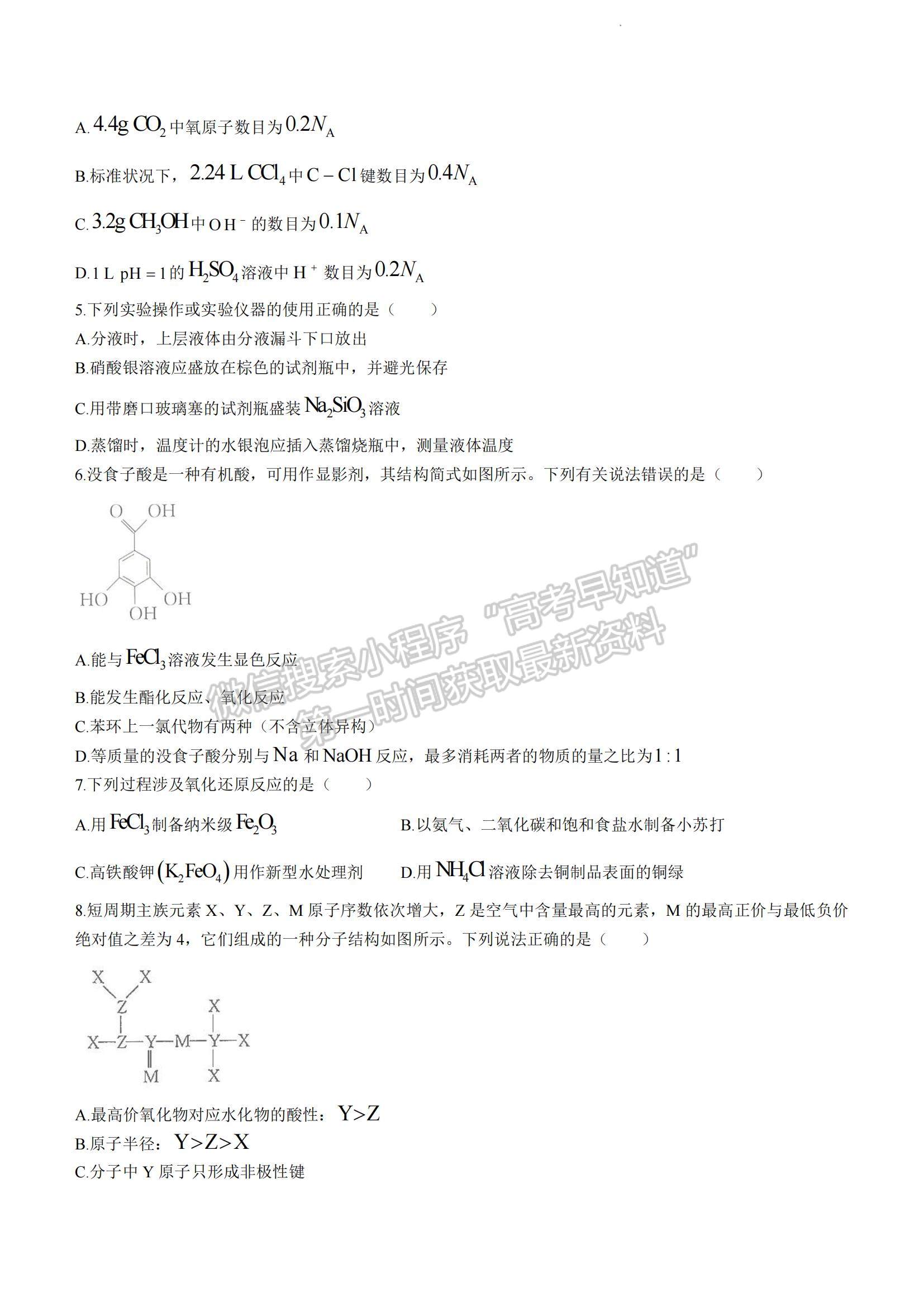 2023安徽省十校聯(lián)考高三第一次質(zhì)量檢測化學(xué)試卷及答案