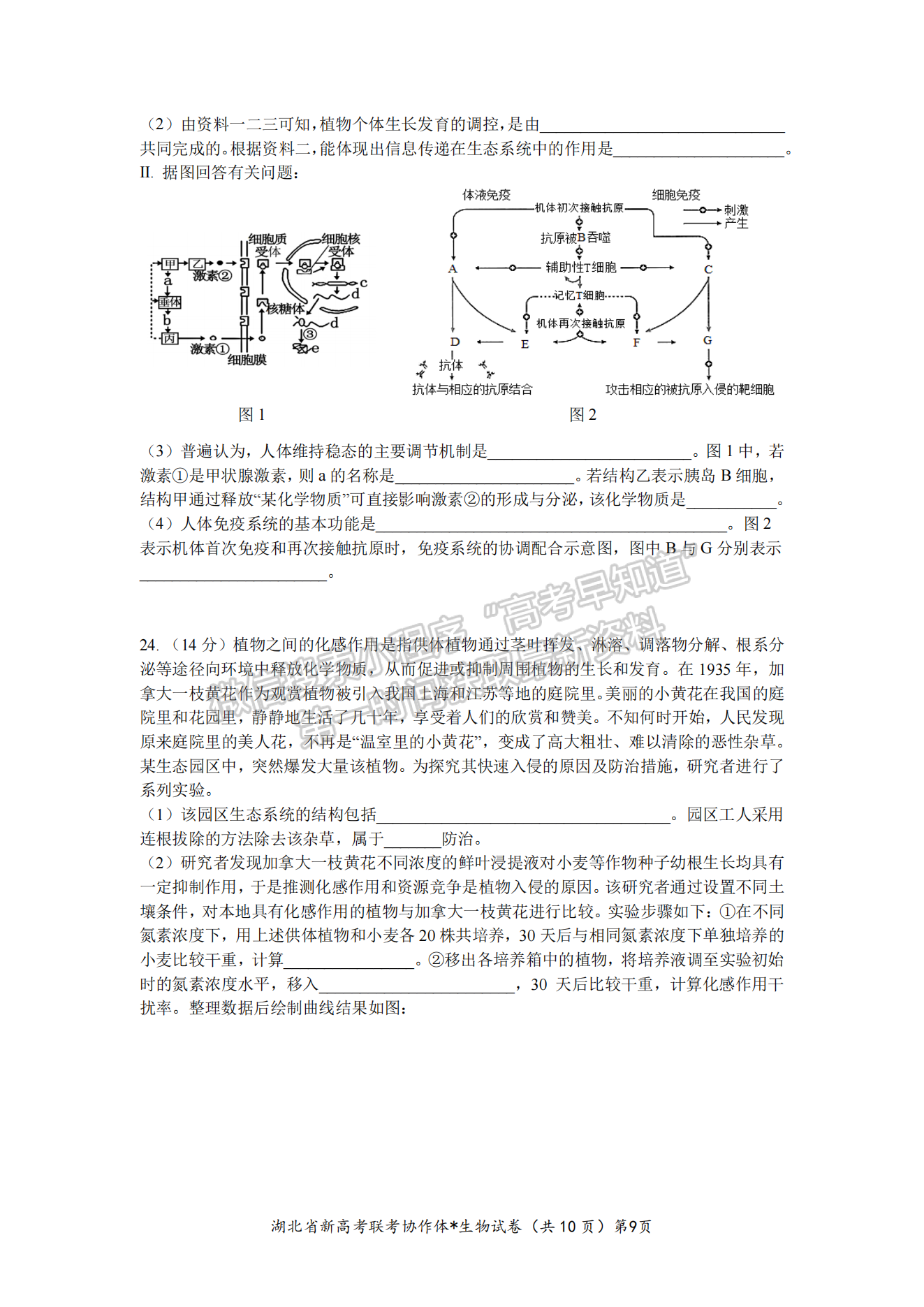 2023湖北新高考聯(lián)考協(xié)作體高三上學(xué)期起點(diǎn)考試生物試卷及答案