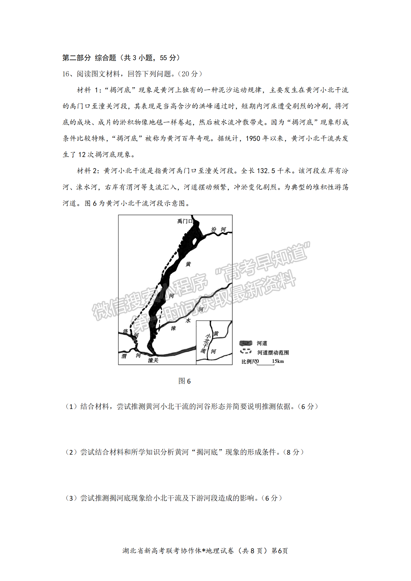 2023湖北新高考聯(lián)考協(xié)作體高三上學(xué)期起點(diǎn)考試地理試卷及答案