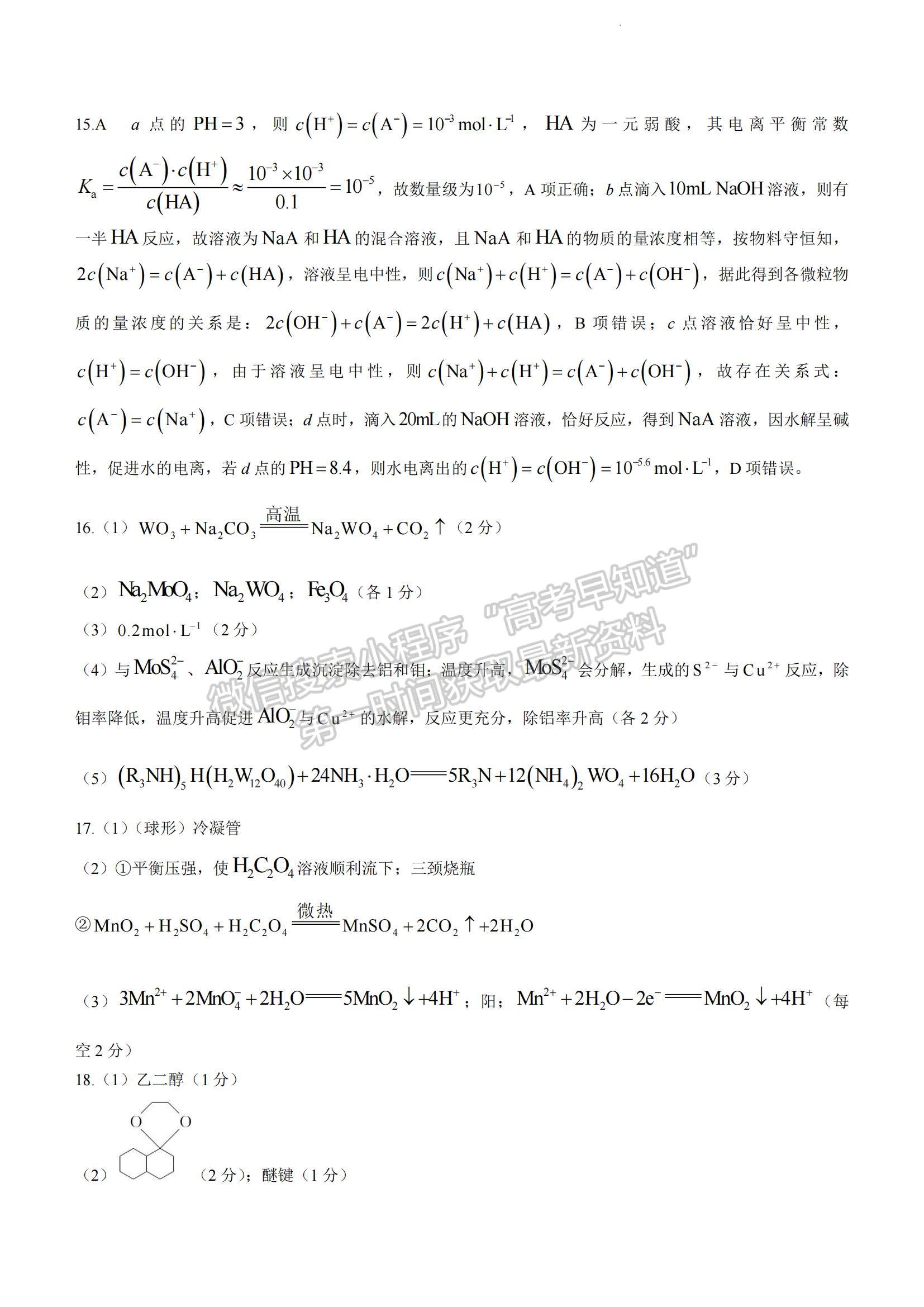 2023安徽省十校聯(lián)考高三第一次質(zhì)量檢測(cè)化學(xué)試卷及答案