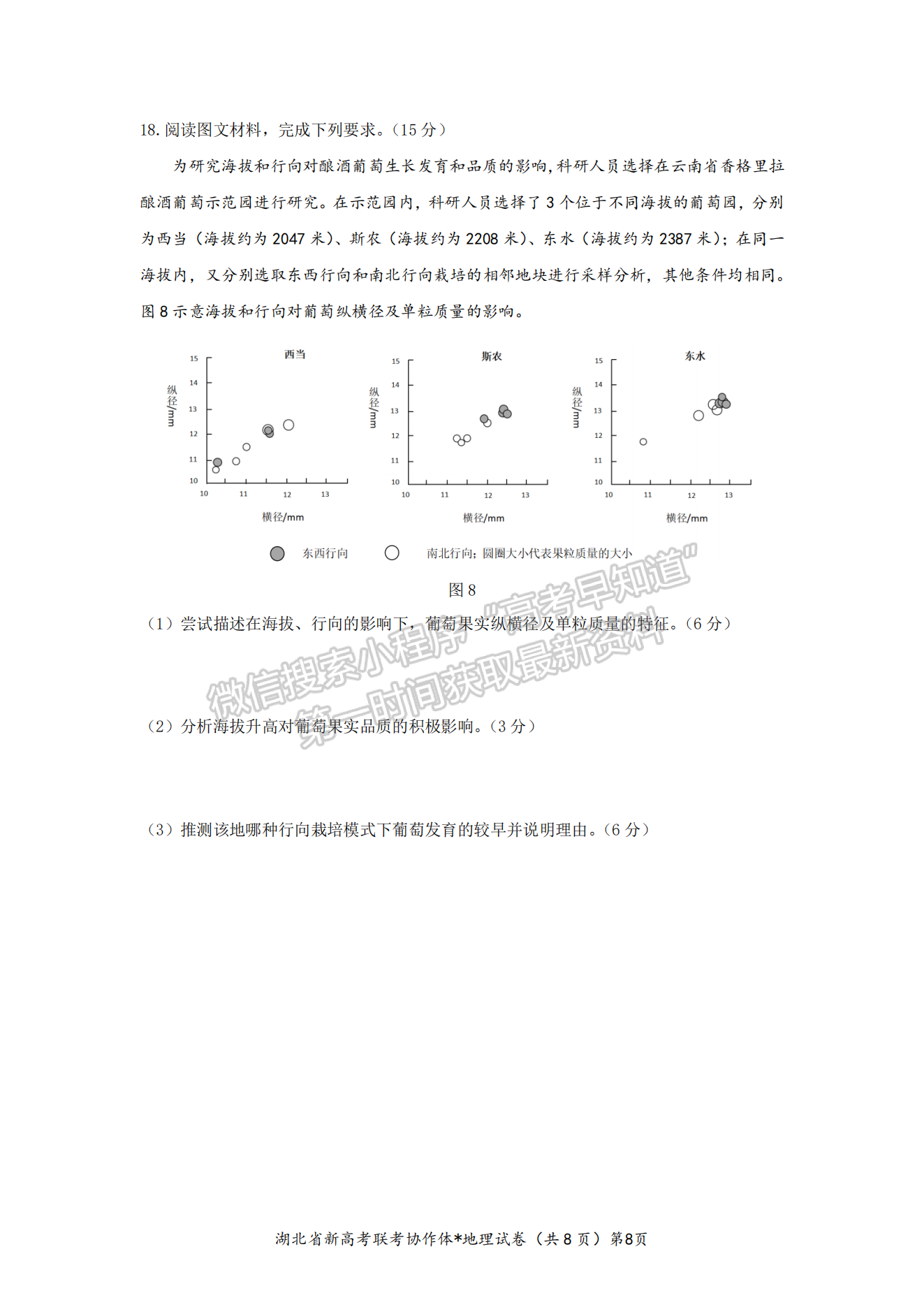 2023湖北新高考聯(lián)考協(xié)作體高三上學(xué)期起點(diǎn)考試地理試卷及答案