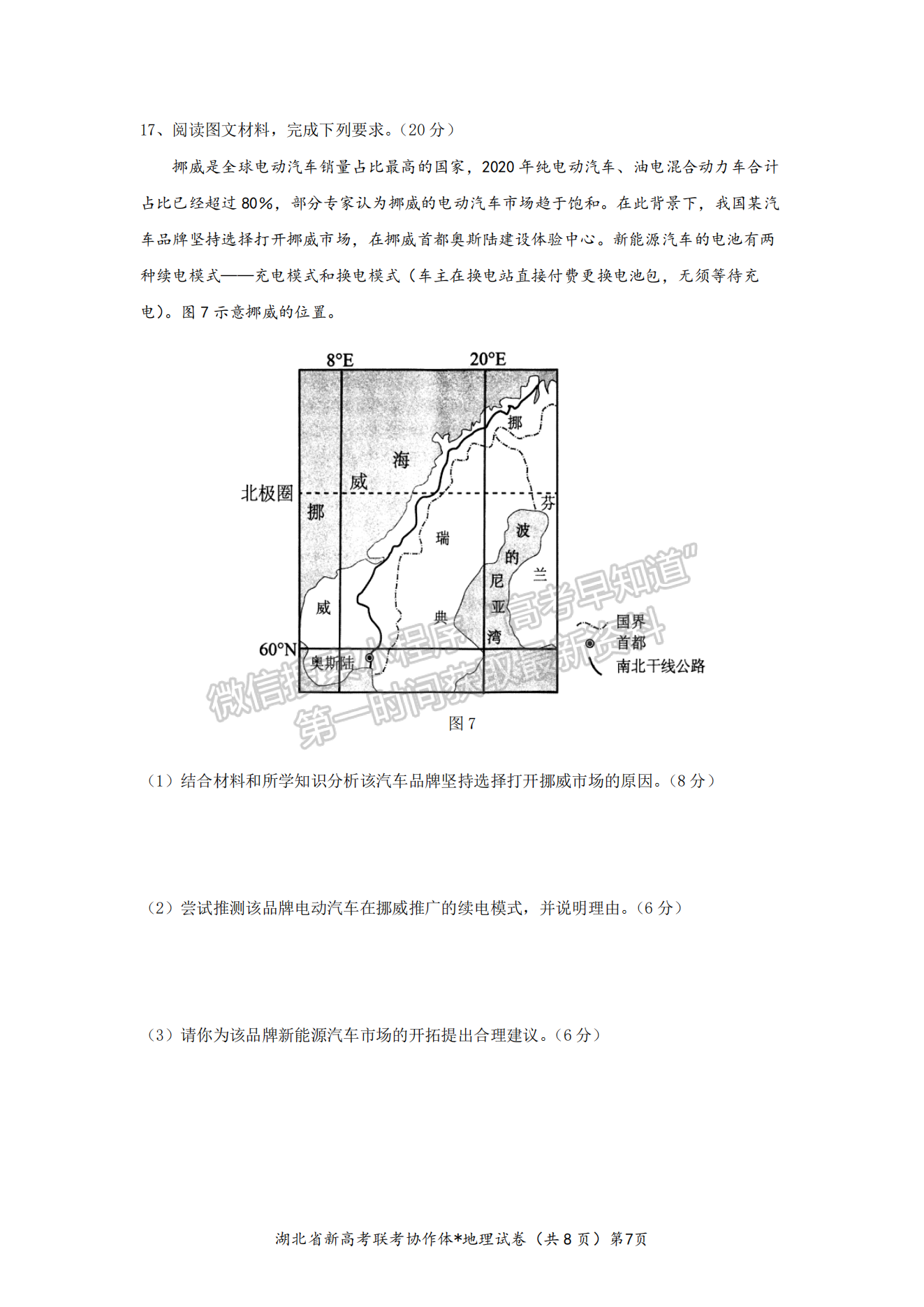 2023湖北新高考聯(lián)考協(xié)作體高三上學(xué)期起點考試地理試卷及答案