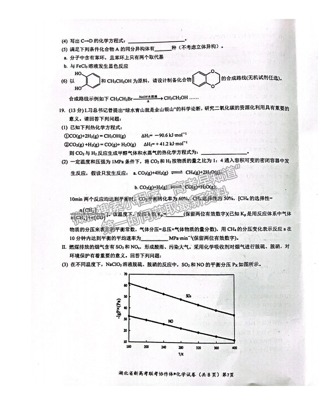 2023湖北新高考聯(lián)考協(xié)作體高三上學(xué)期起點(diǎn)考試化學(xué)試卷及答案