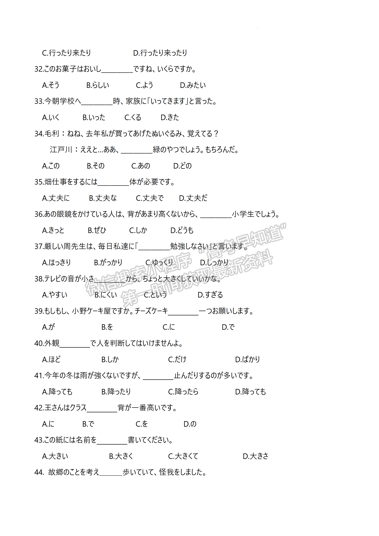 2023屆江蘇省響水中學(xué)秋學(xué)期高三開學(xué)測試日語試題及參考答案