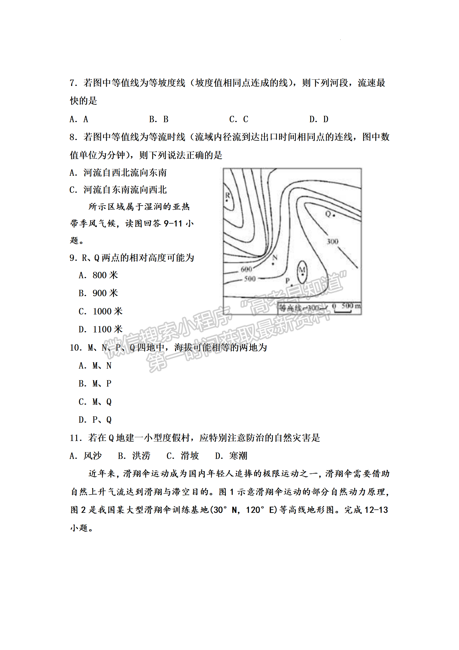 2023屆江蘇省響水中學(xué)秋學(xué)期高三開學(xué)測(cè)試地理試題及參考答案