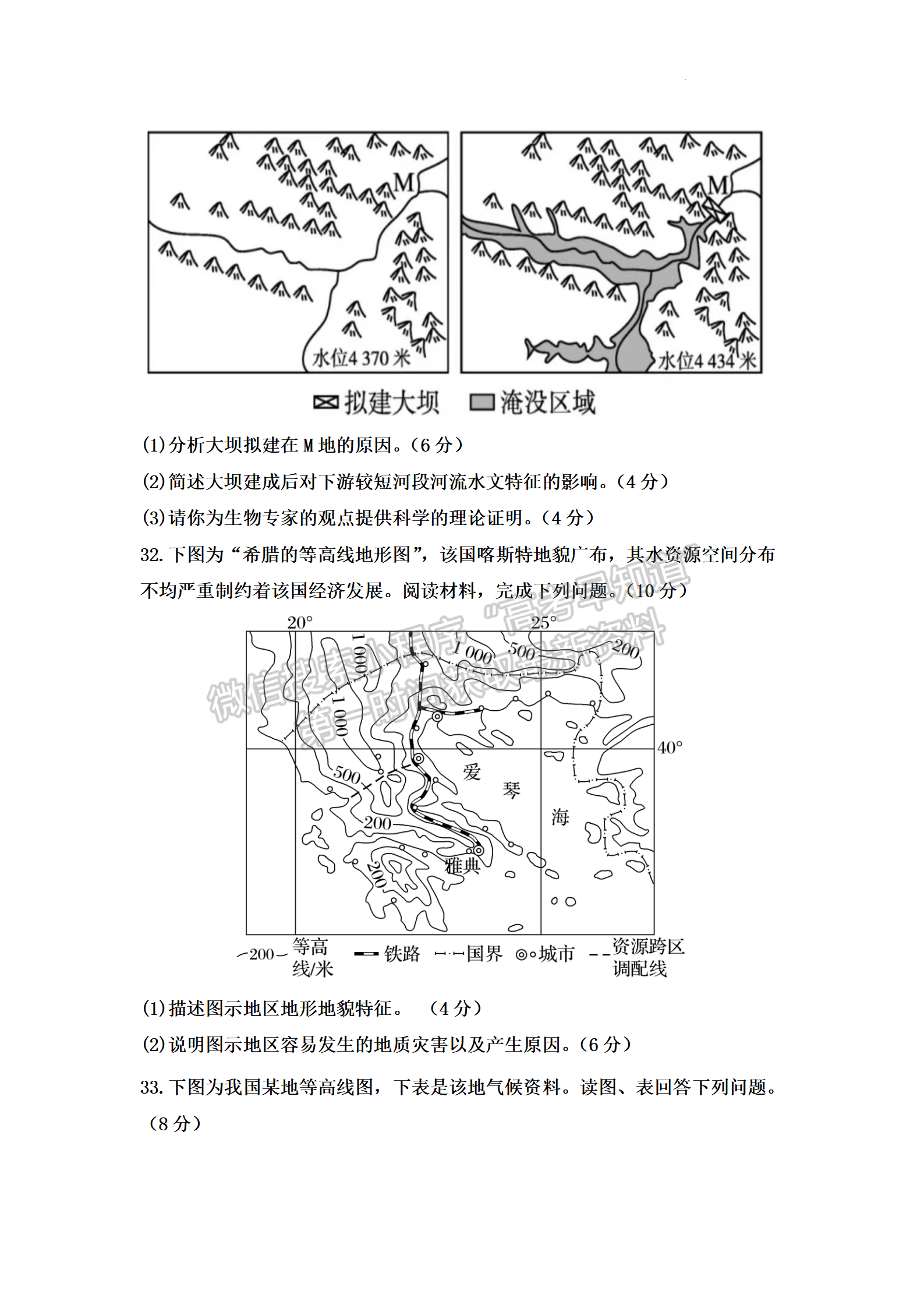 2023屆江蘇省響水中學(xué)秋學(xué)期高三開學(xué)測(cè)試地理試題及參考答案