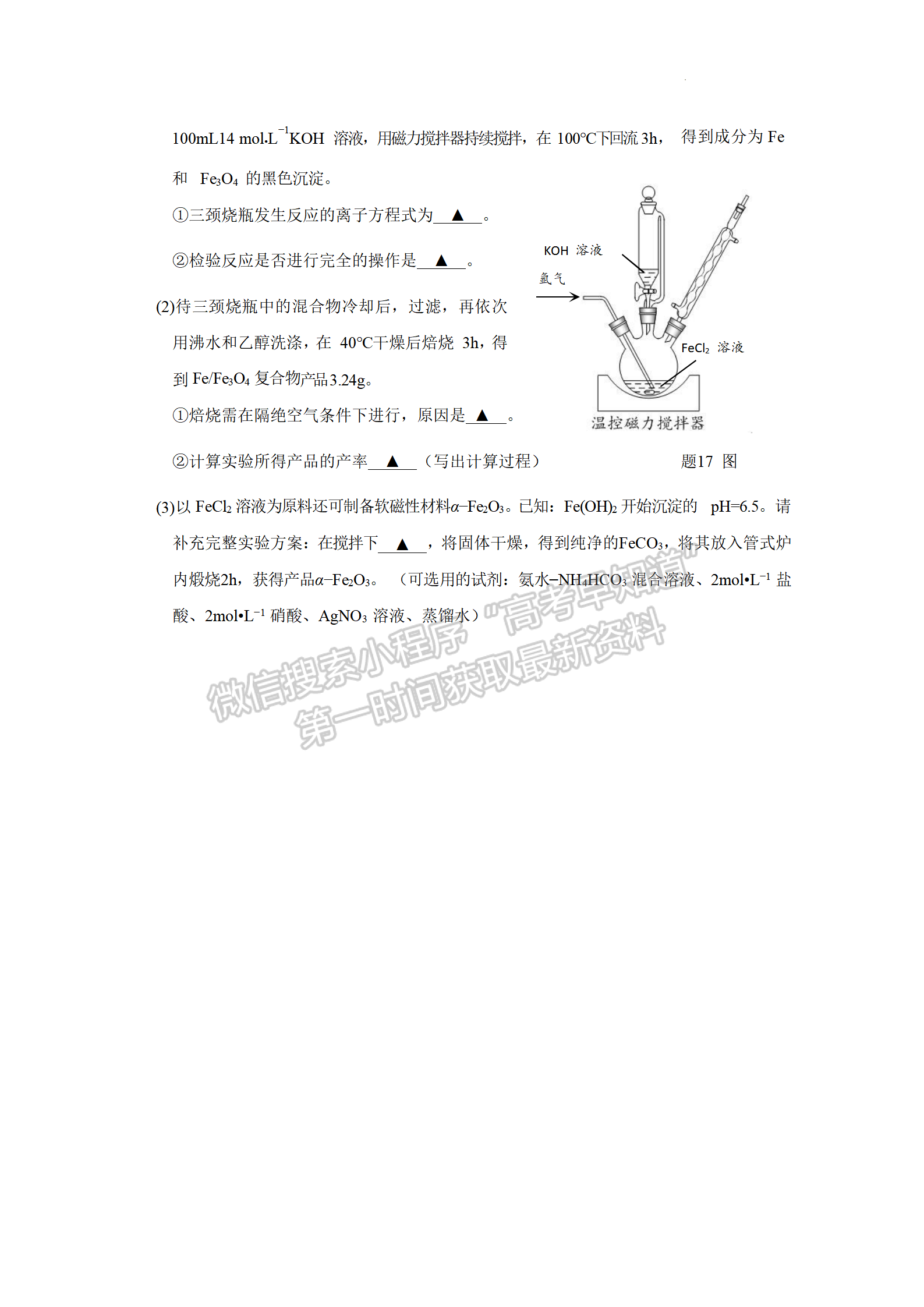 2023届江苏省响水中学秋学期高三开学测试化学试题及参考答案