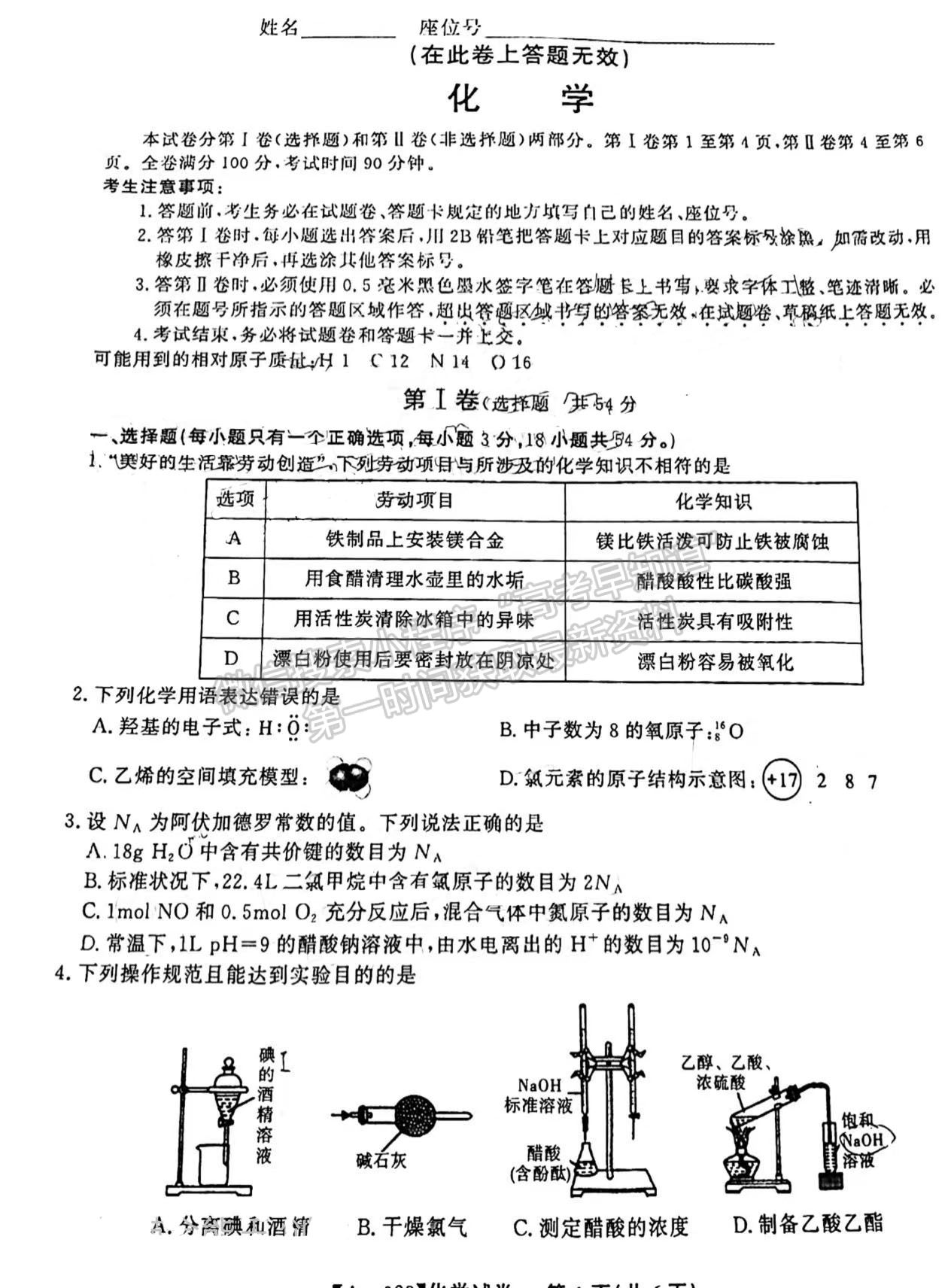 2023安徽皖江名校高三摸底考化學試卷及答案