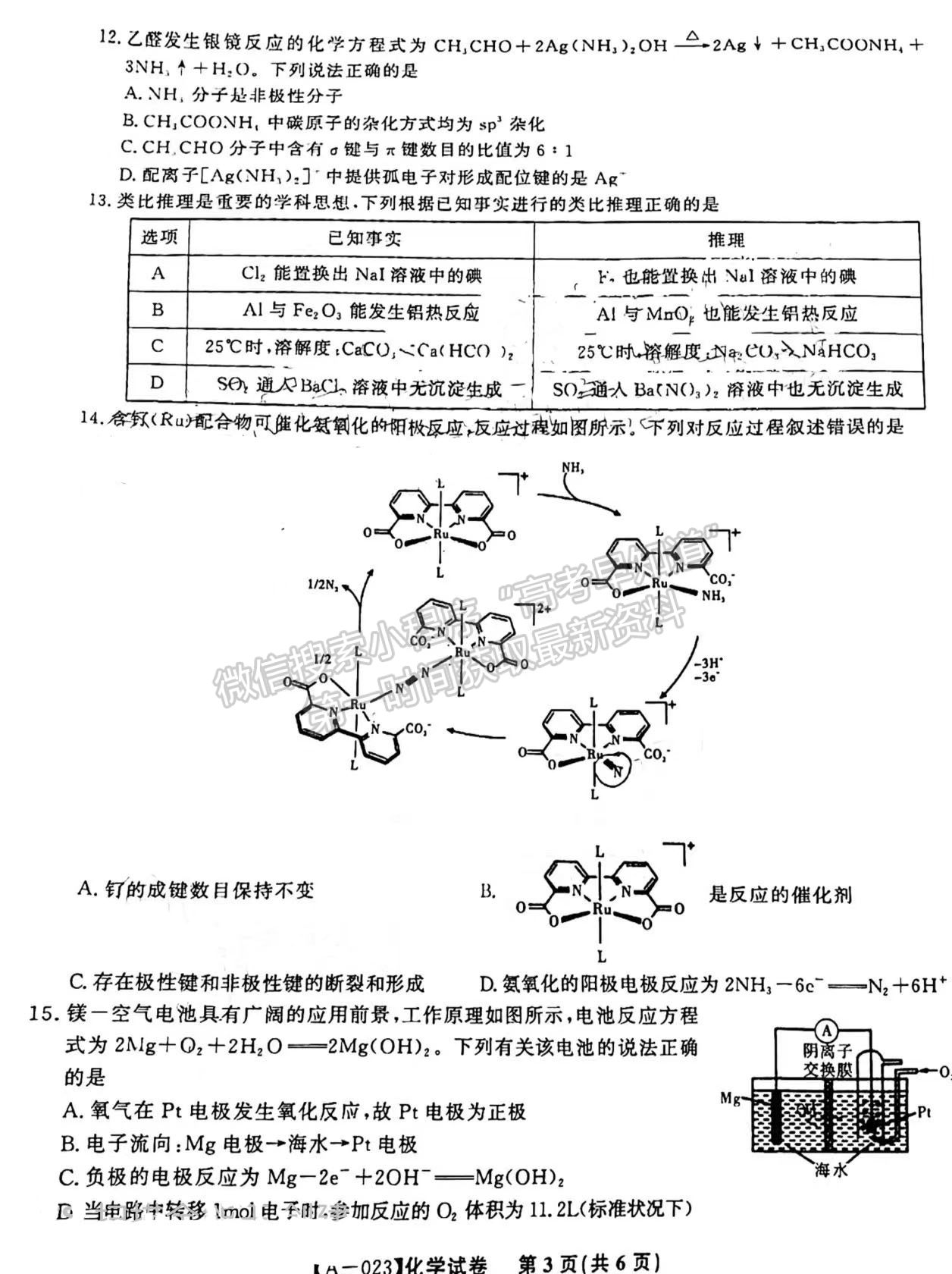 2023安徽皖江名校高三摸底考化學試卷及答案